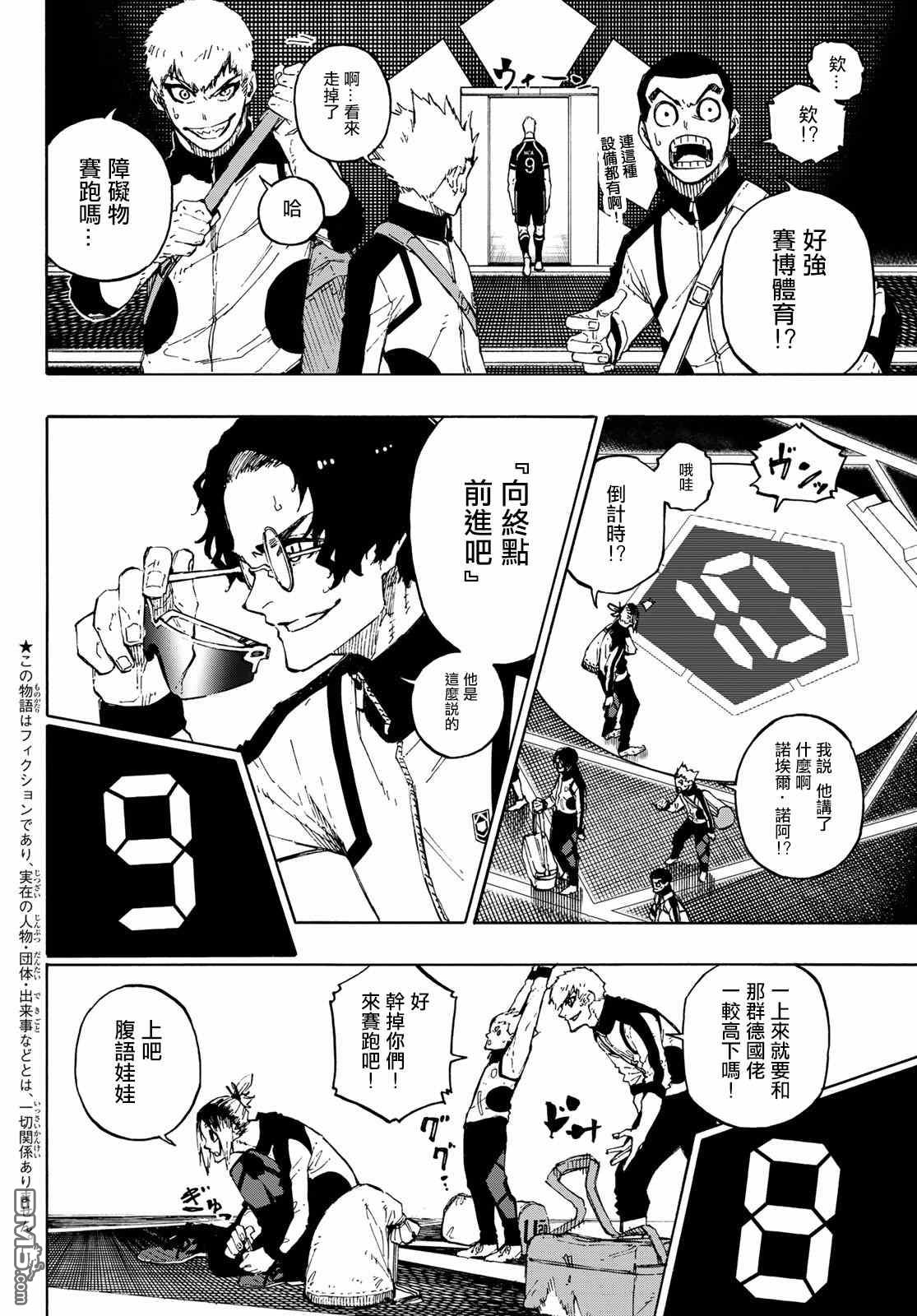 BLUE LOCK第156话在线观看 - 第3张