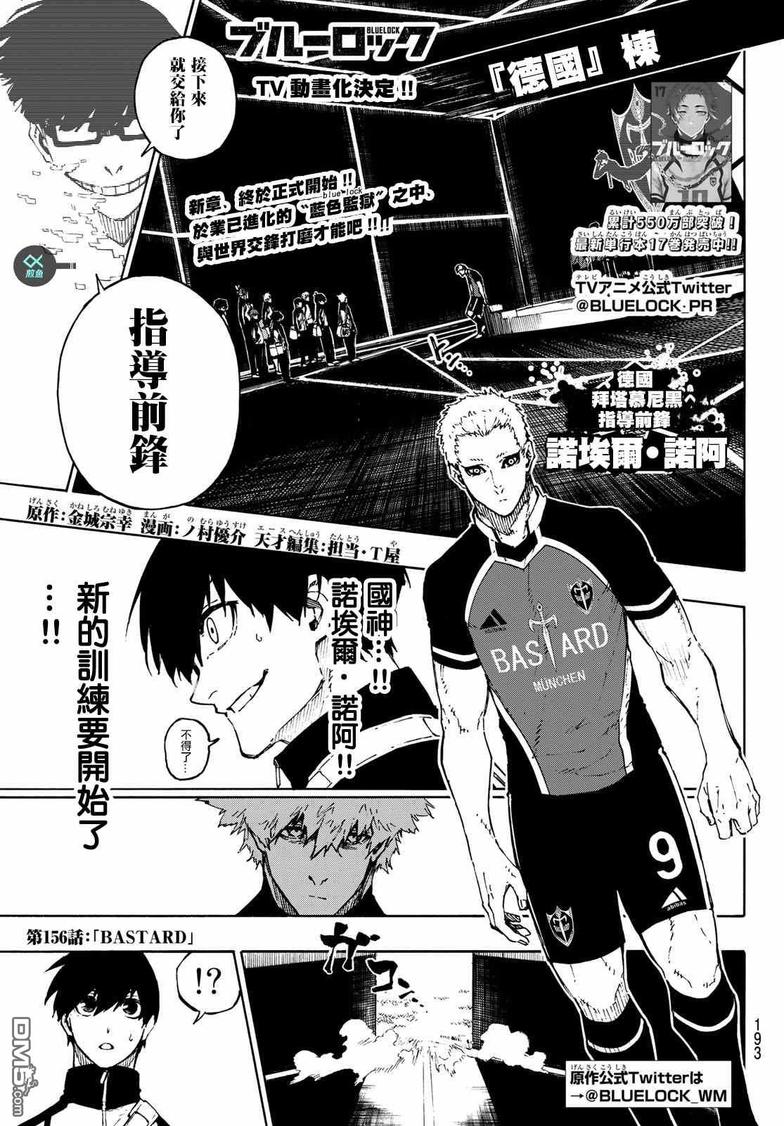 BLUE LOCK第156话在线观看 - 第1张