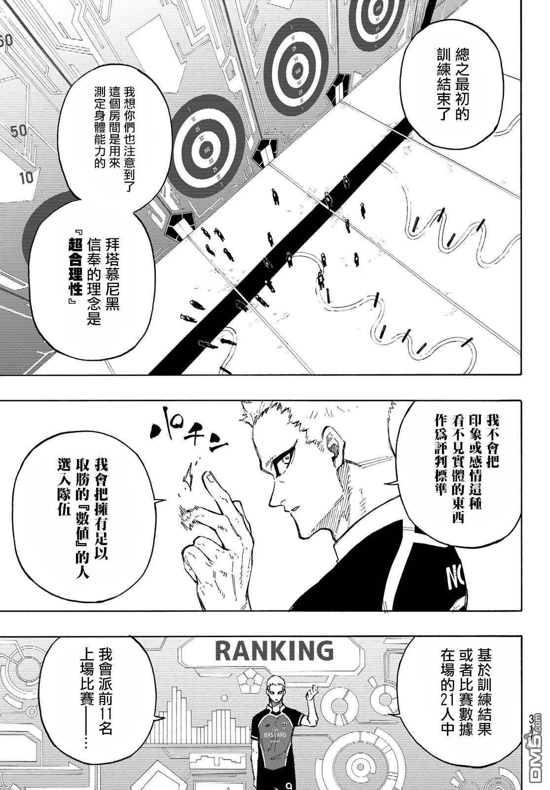 BLUE LOCK第157话在线观看 - 第14张