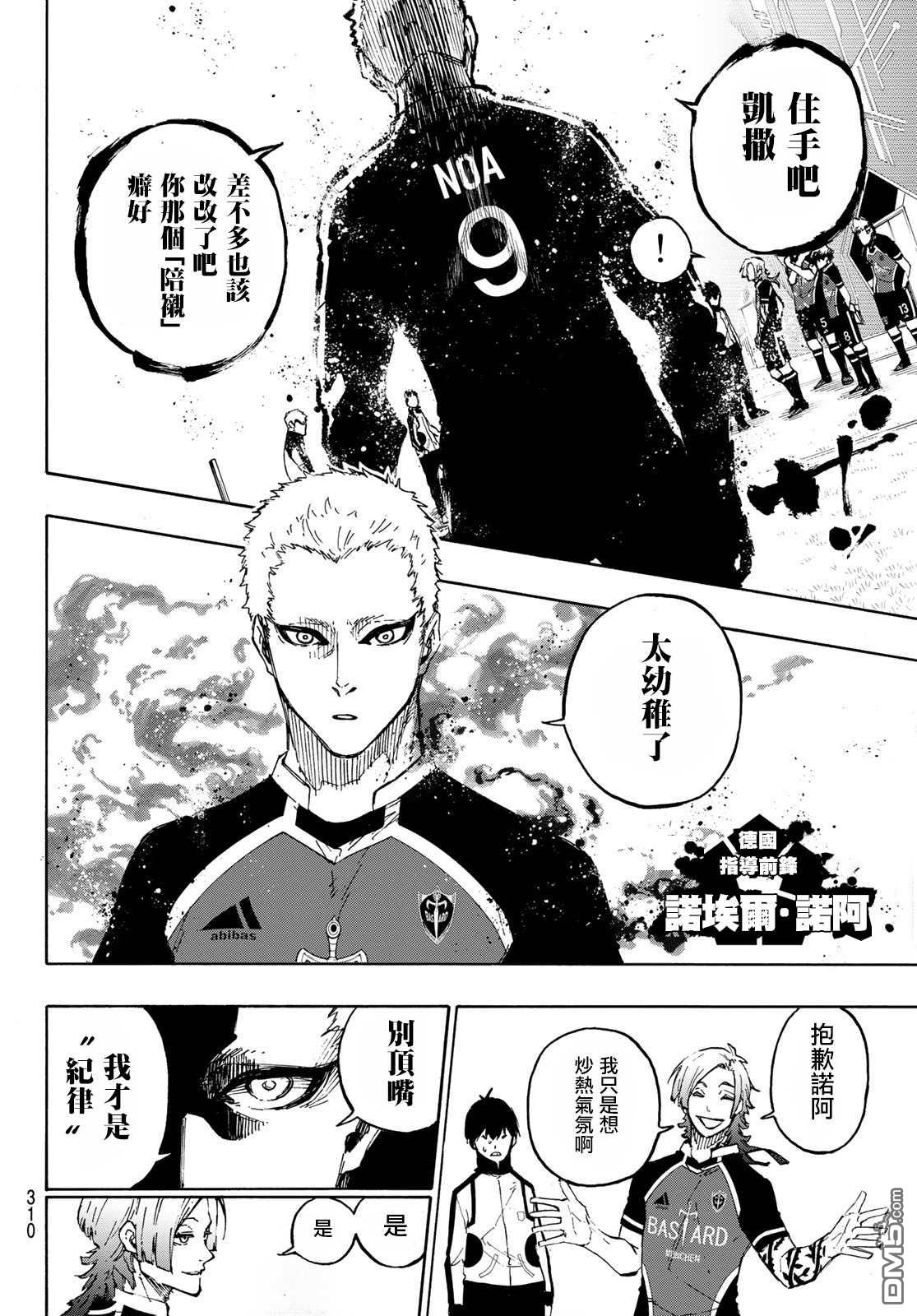 BLUE LOCK第157话在线观看 - 第13张