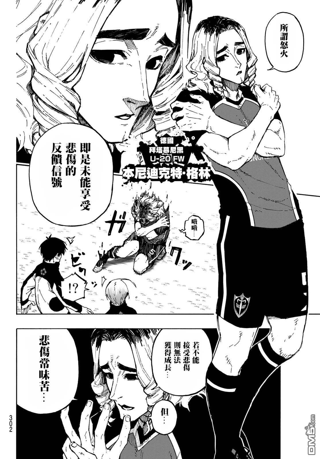 BLUE LOCK第157话在线观看 - 第6张