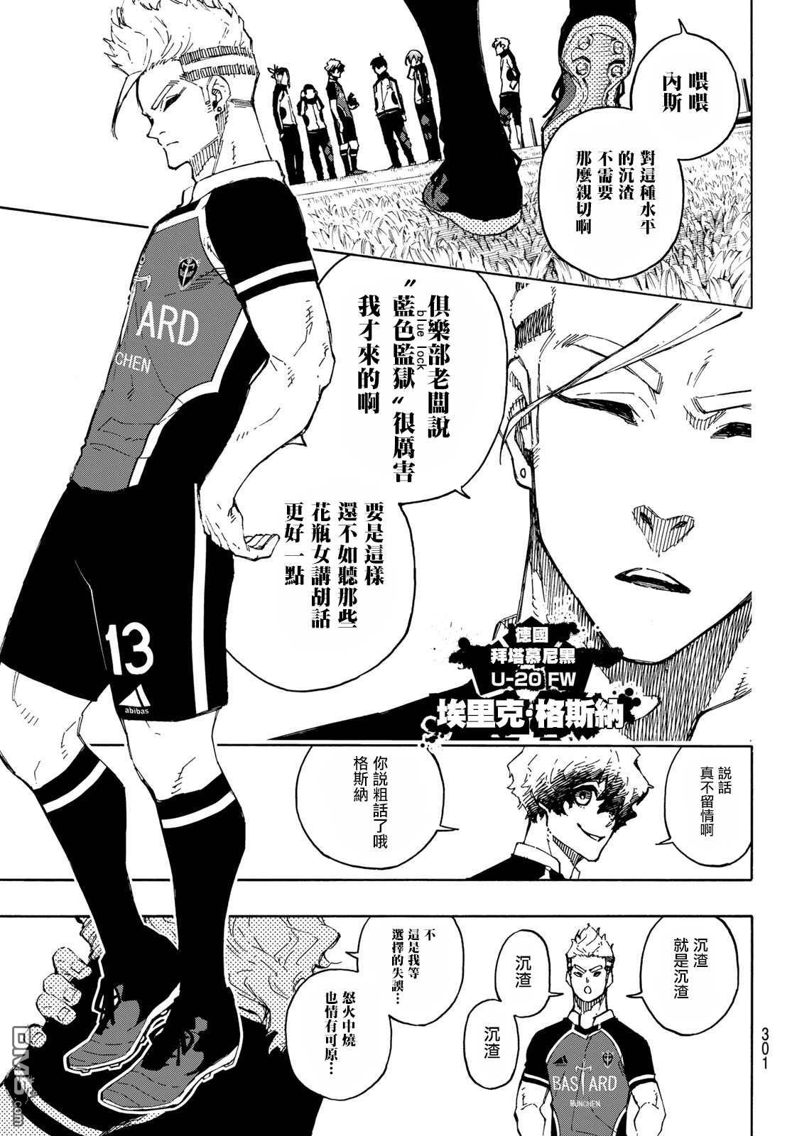 BLUE LOCK第157话在线观看 - 第5张