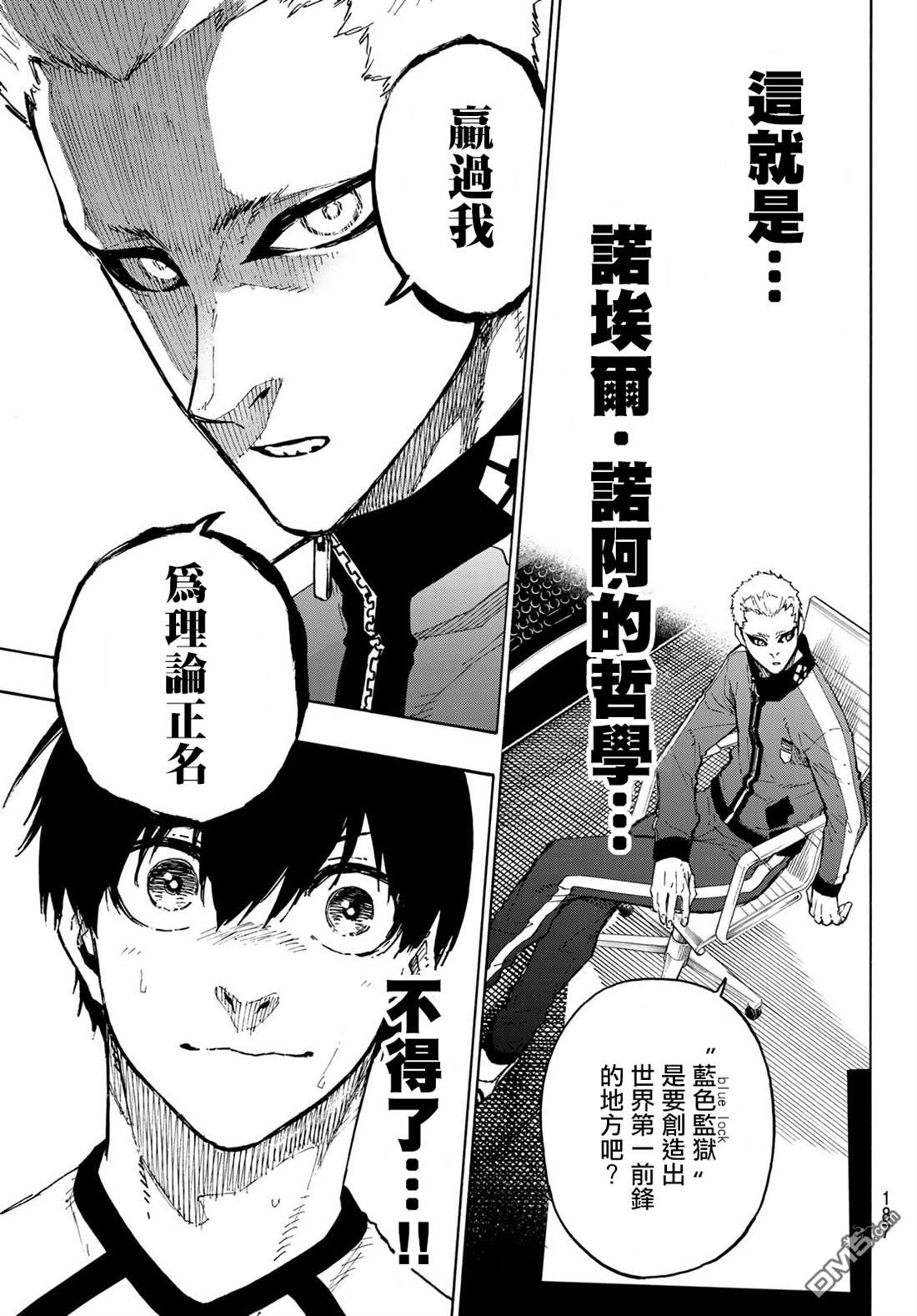 BLUE LOCK第158话在线观看 - 第15张