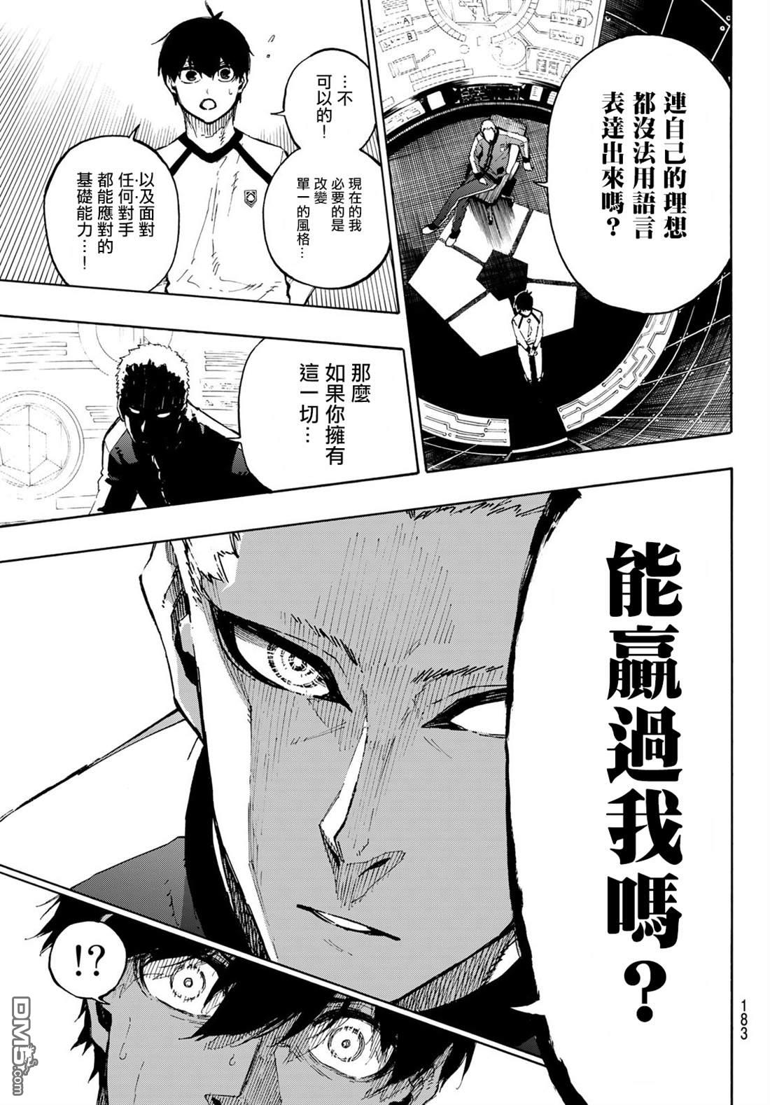 BLUE LOCK第158话在线观看 - 第11张