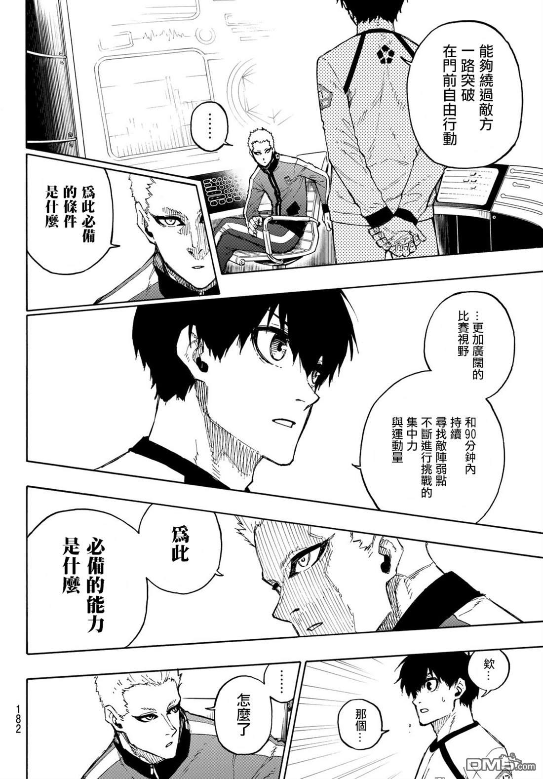 BLUE LOCK第158话在线观看 - 第10张