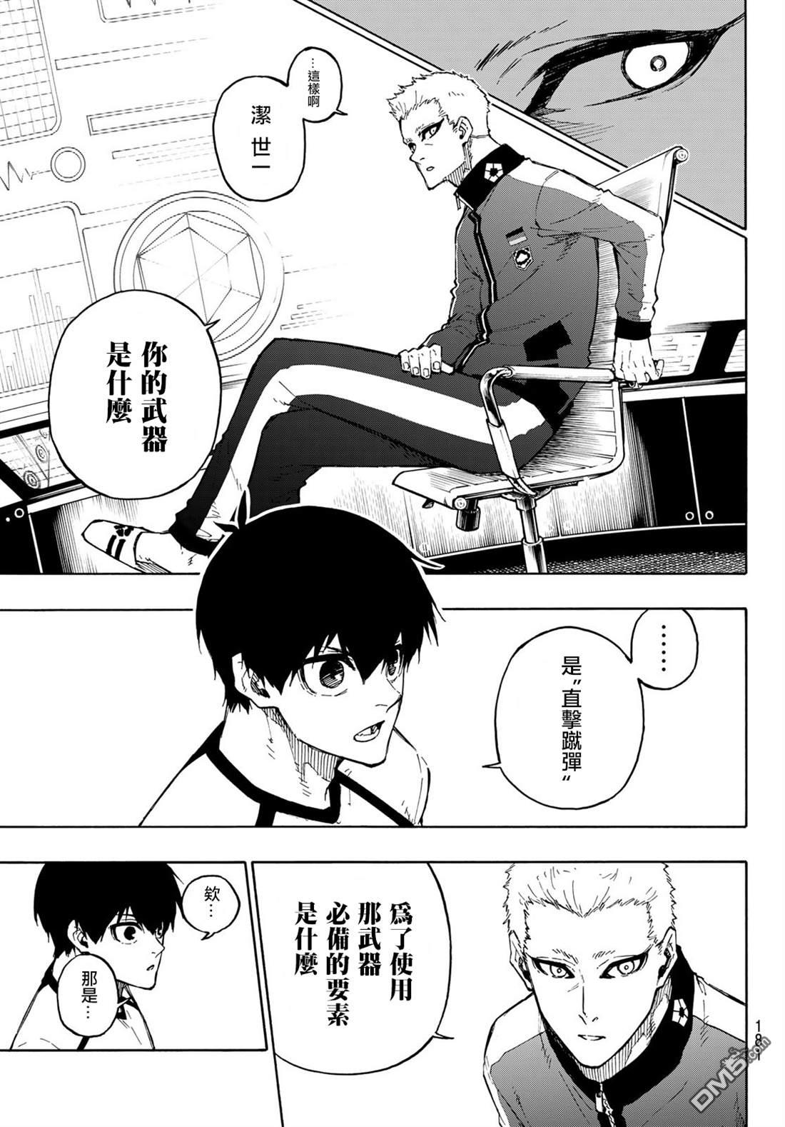 BLUE LOCK第158话在线观看 - 第9张