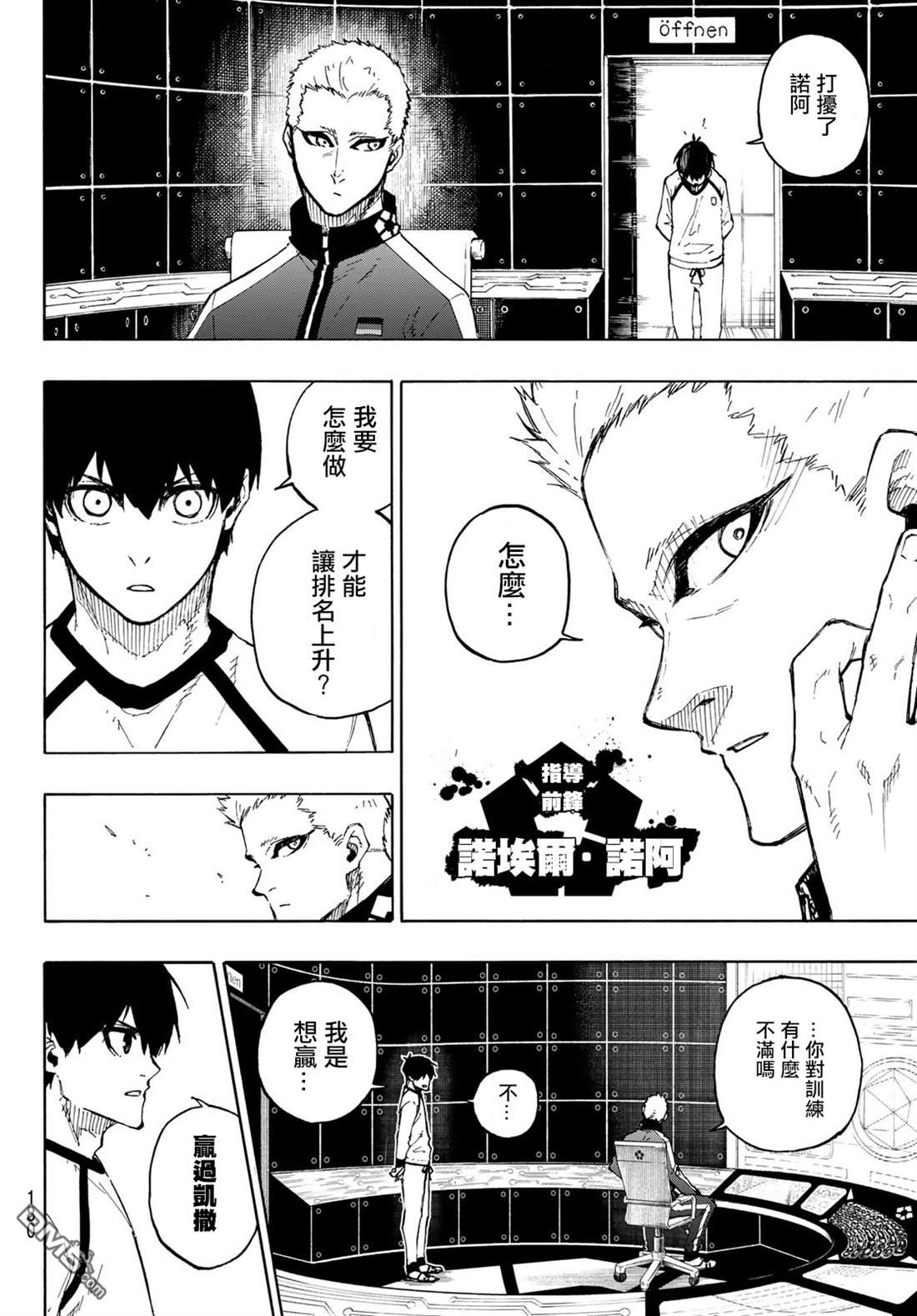 BLUE LOCK第158话在线观看 - 第8张