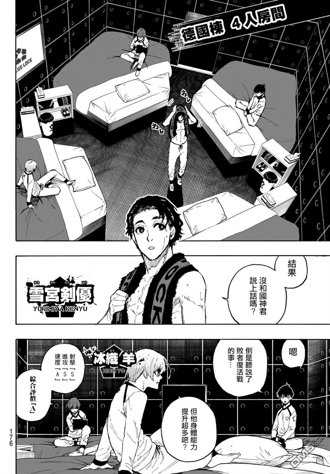 BLUE LOCK第158话在线观看 - 第4张