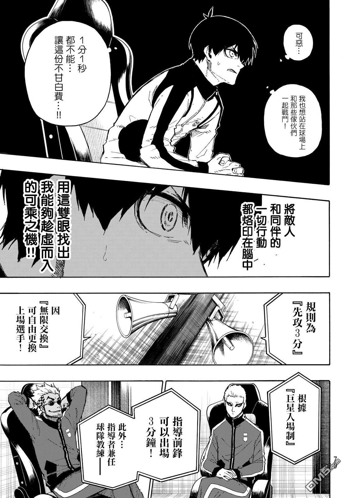 BLUE LOCK第159话在线观看 - 第3张