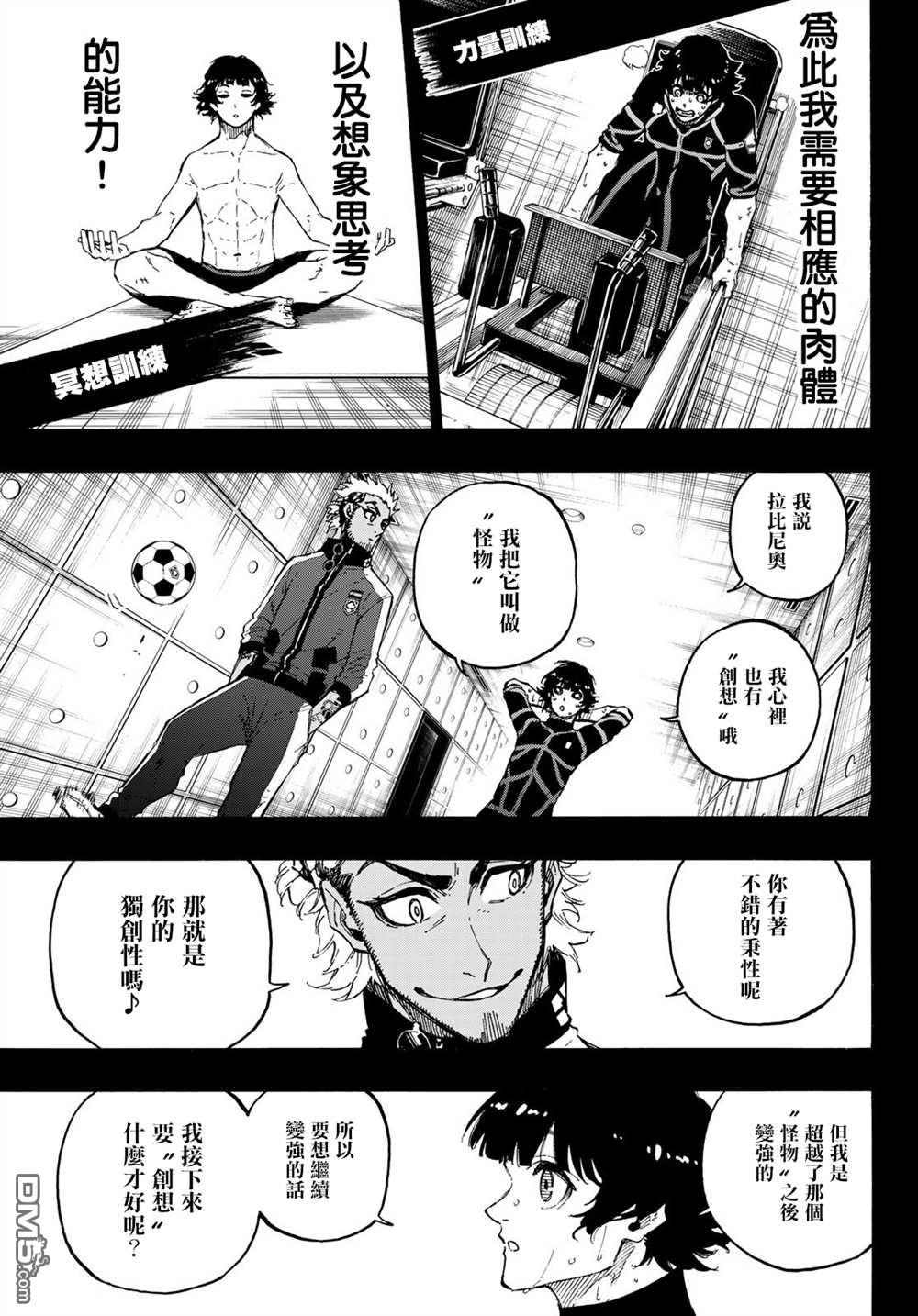 BLUE LOCK第160话在线观看 - 第11张