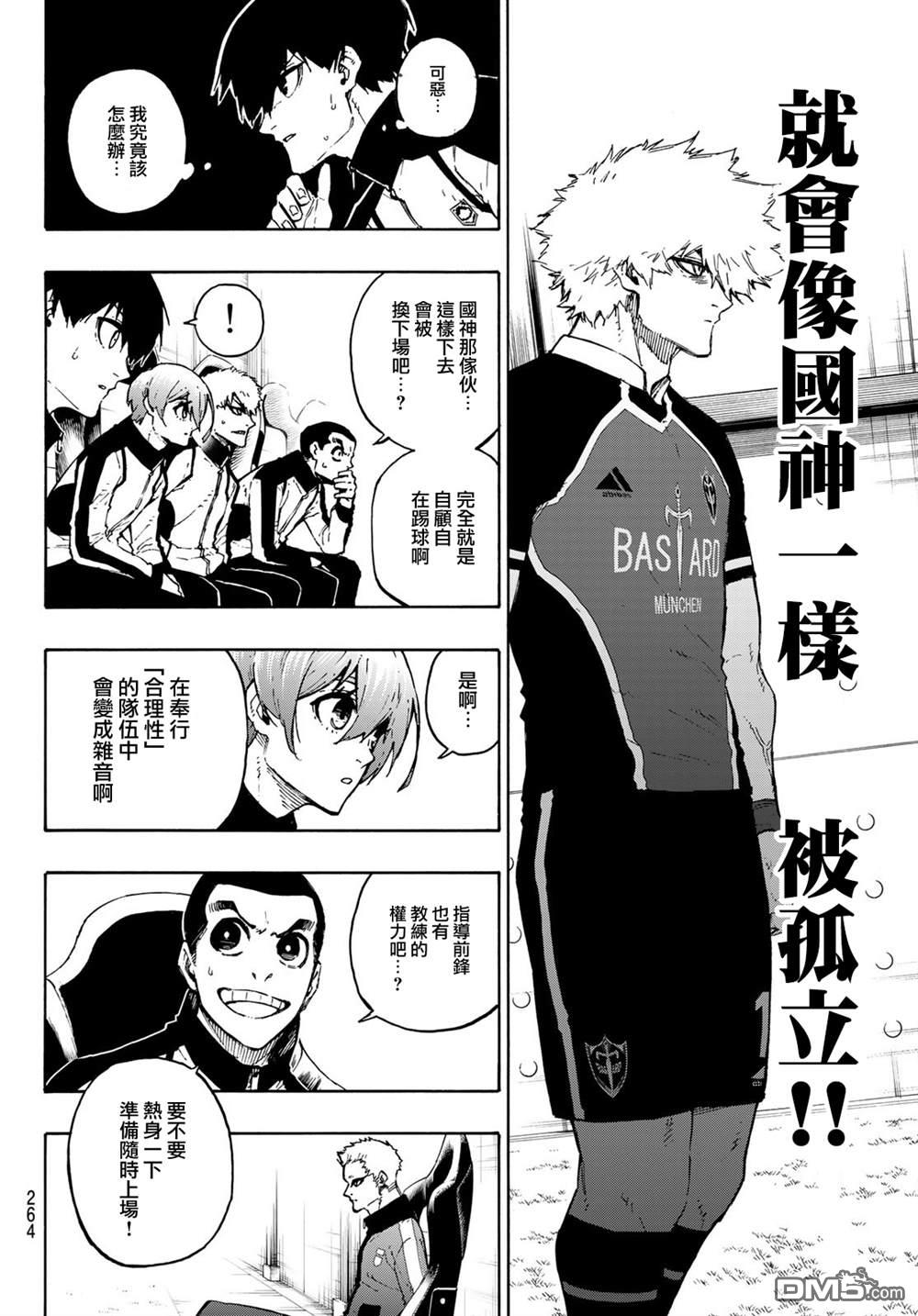 BLUE LOCK第161话在线观看 - 第14张