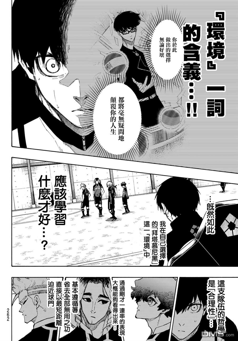 BLUE LOCK第161话在线观看 - 第12张