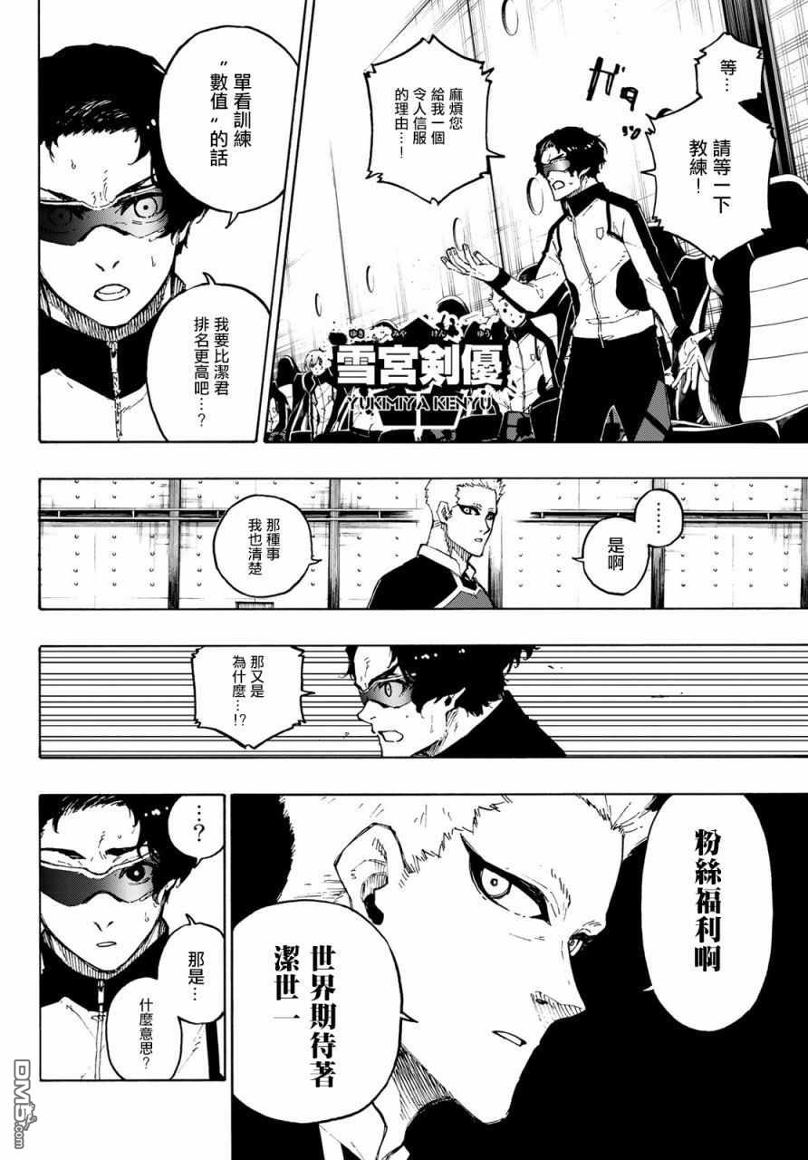 BLUE LOCK第163话在线观看 - 第14张
