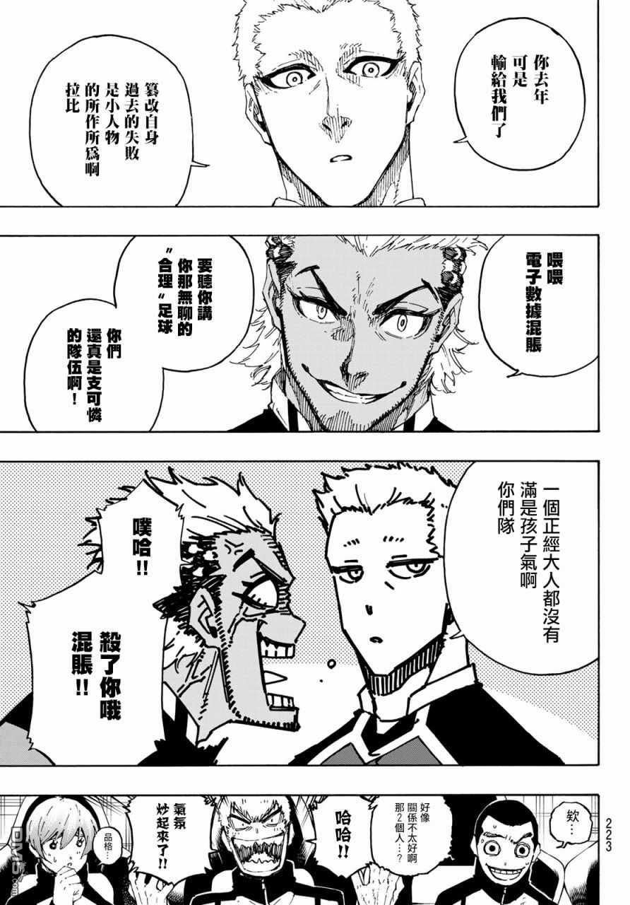 BLUE LOCK第163话在线观看 - 第9张