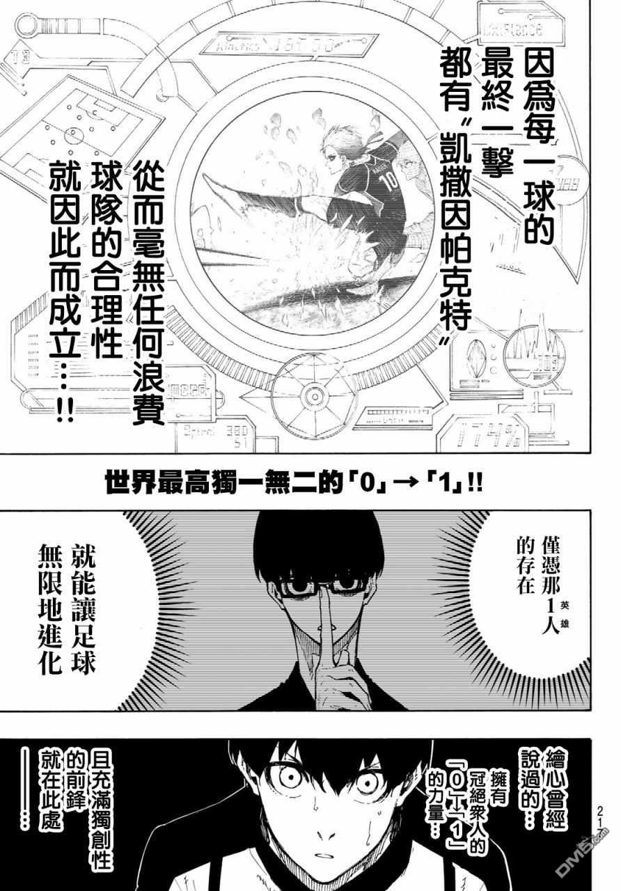 BLUE LOCK第163话在线观看 - 第3张
