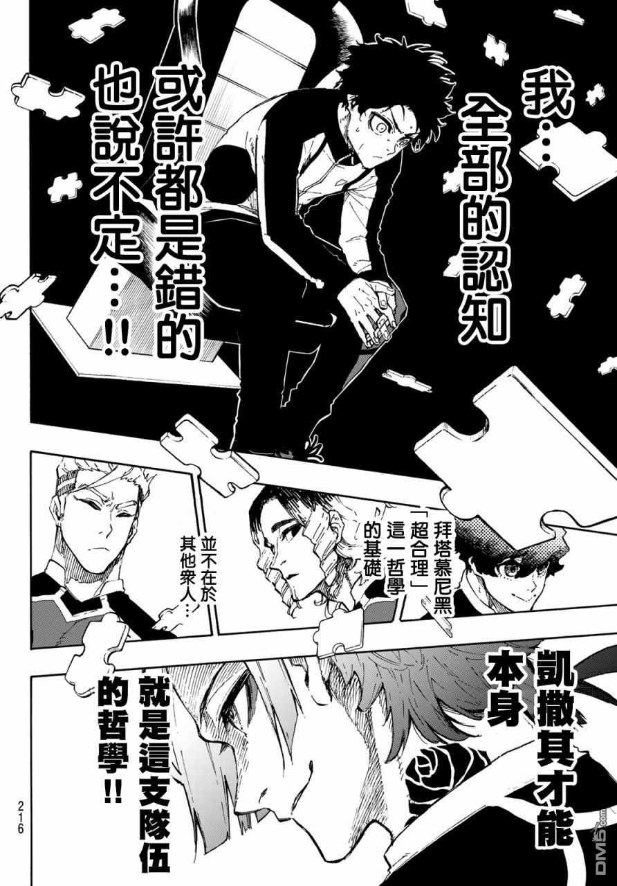 BLUE LOCK第163话在线观看 - 第2张