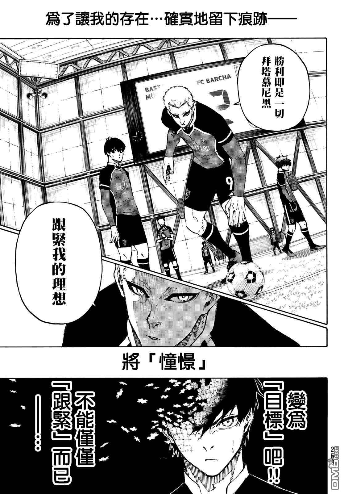 BLUE LOCK第164话在线观看 - 第17张