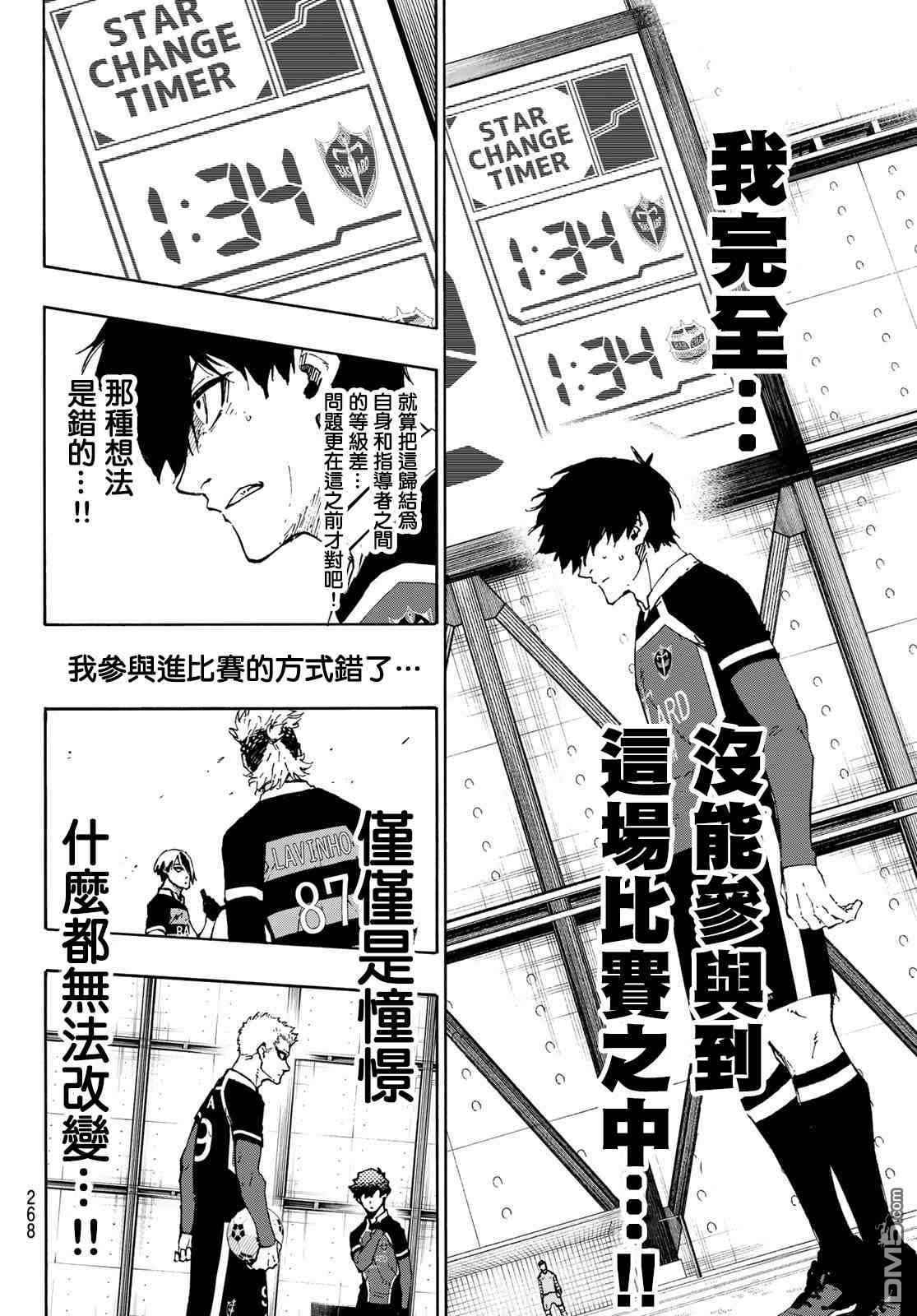 BLUE LOCK第164话在线观看 - 第16张