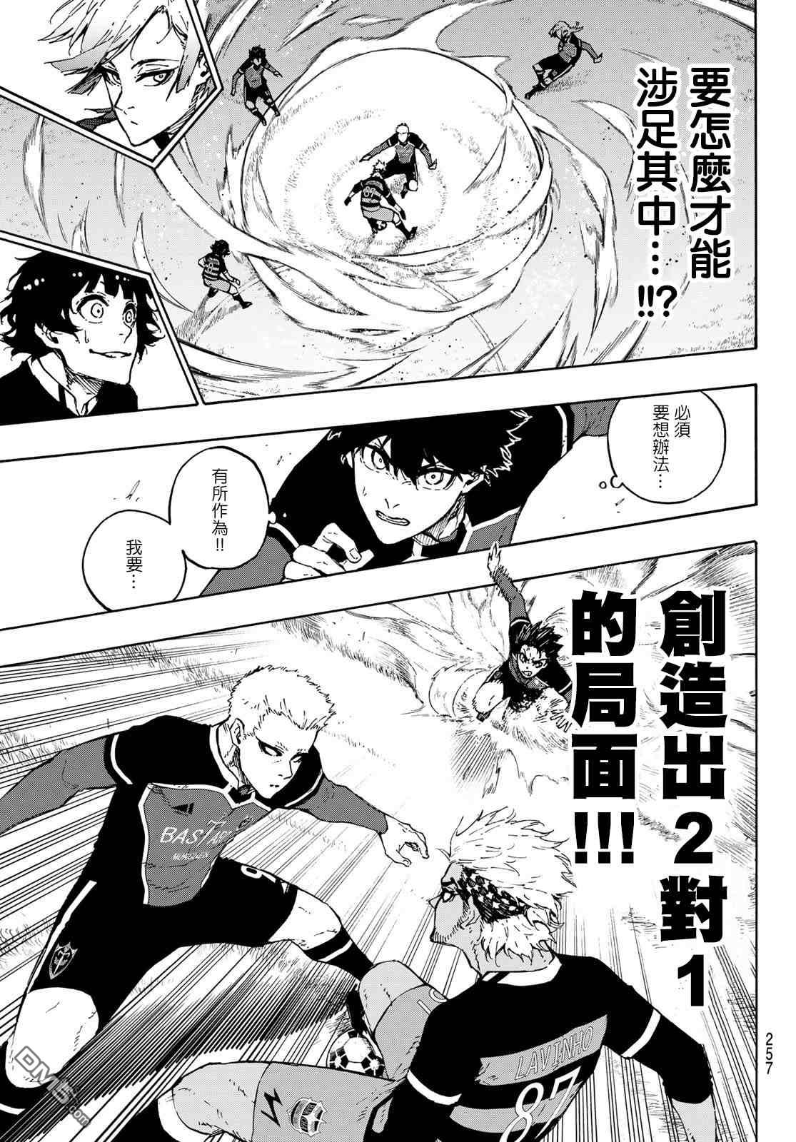 BLUE LOCK第164话在线观看 - 第6张