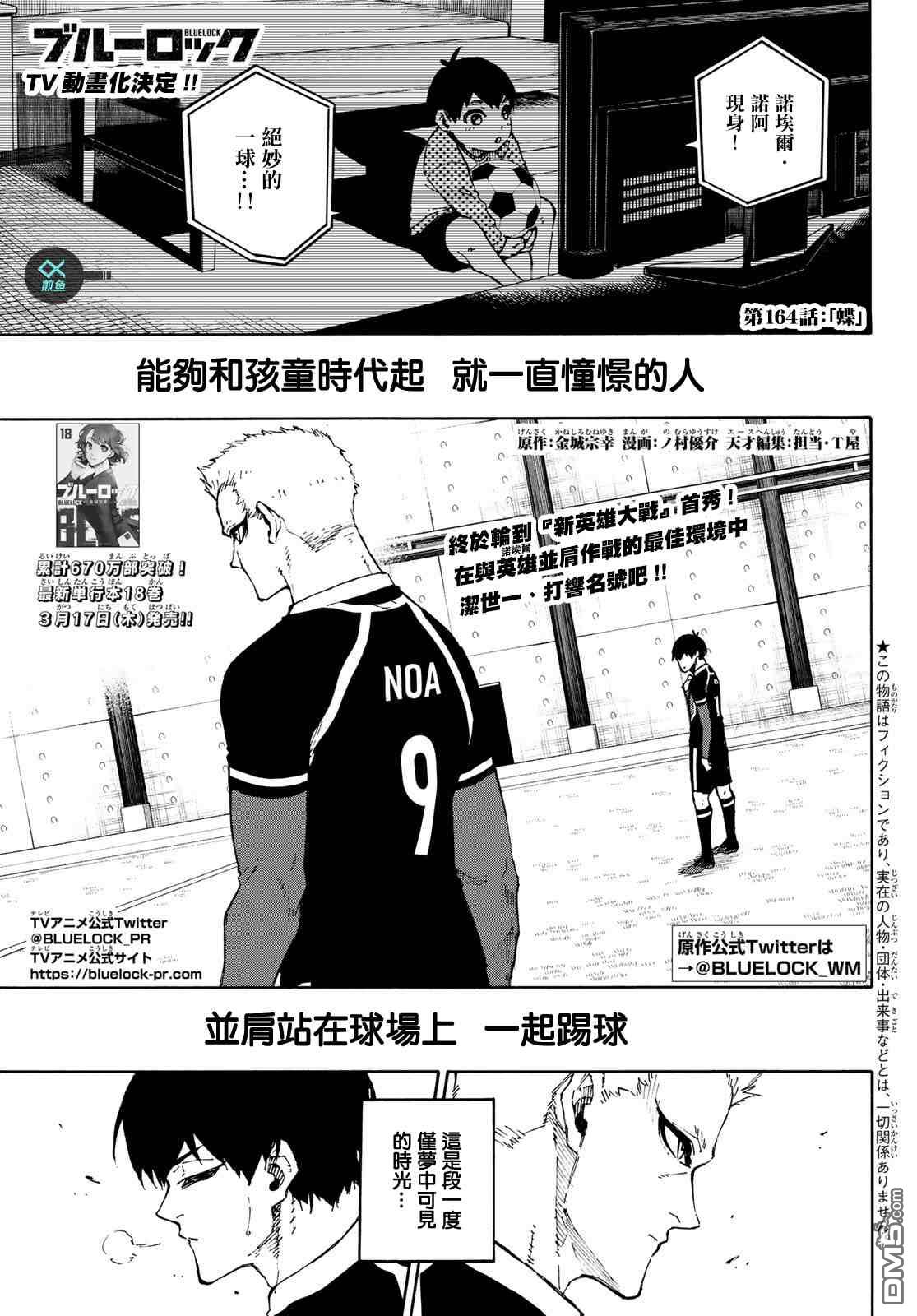 BLUE LOCK第164话在线观看 - 第1张