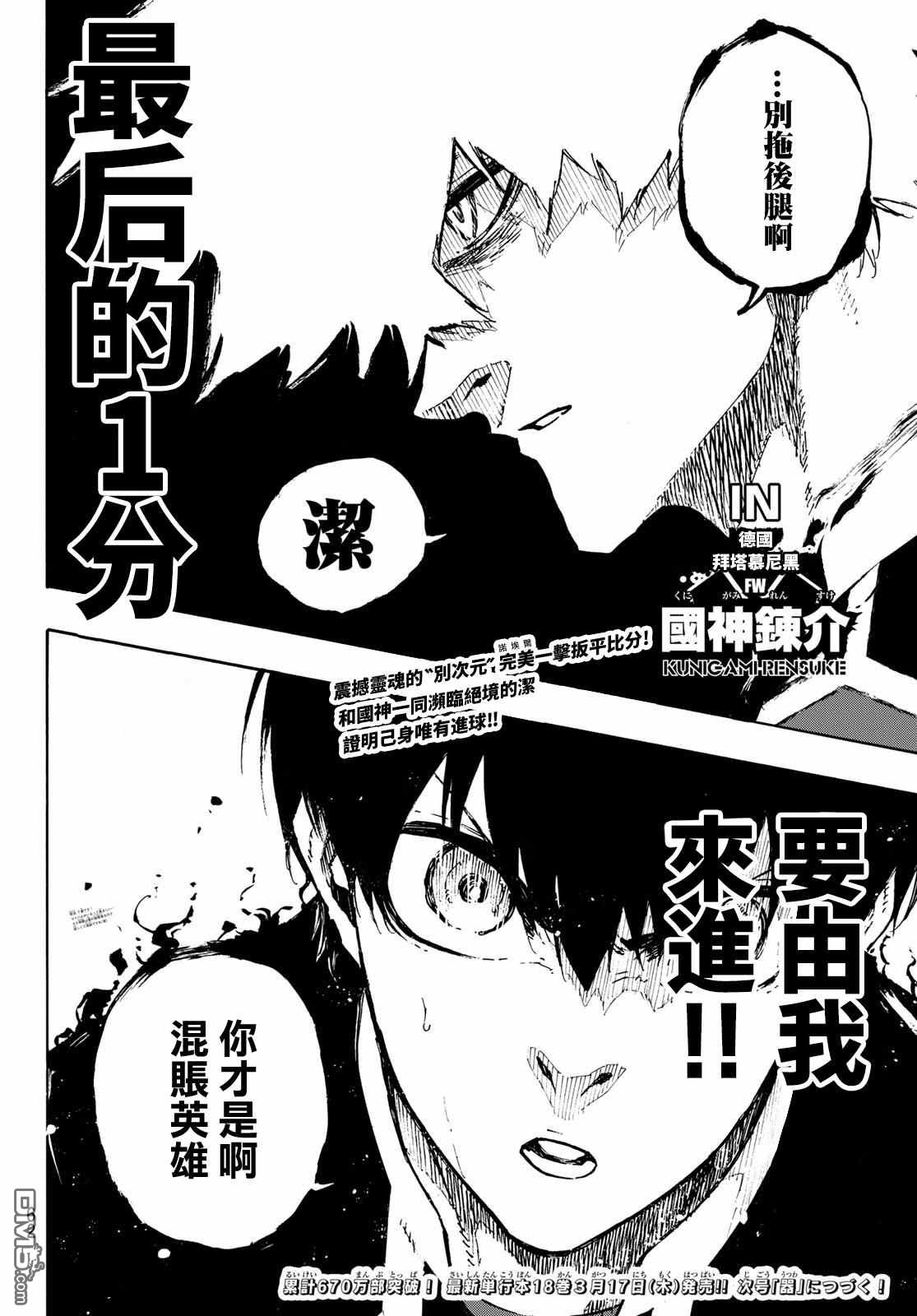 BLUE LOCK第165话在线观看 - 第18张