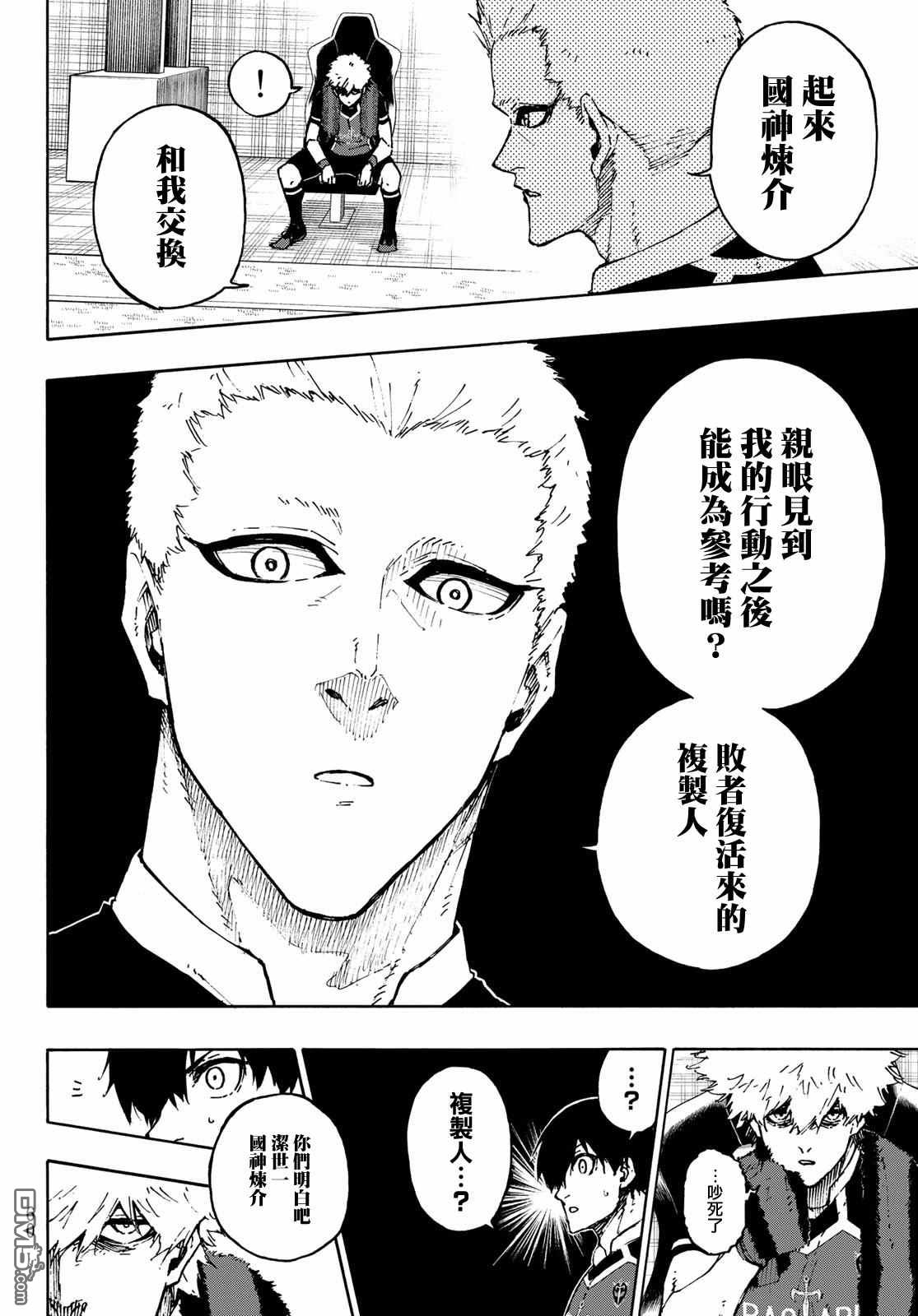 BLUE LOCK第165话在线观看 - 第16张