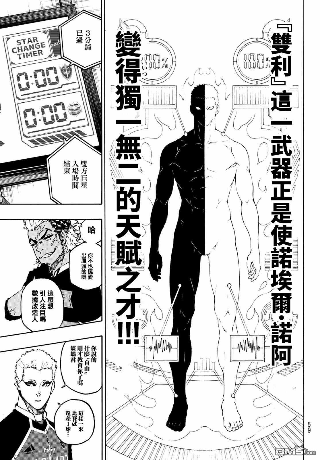 BLUE LOCK第165话在线观看 - 第15张