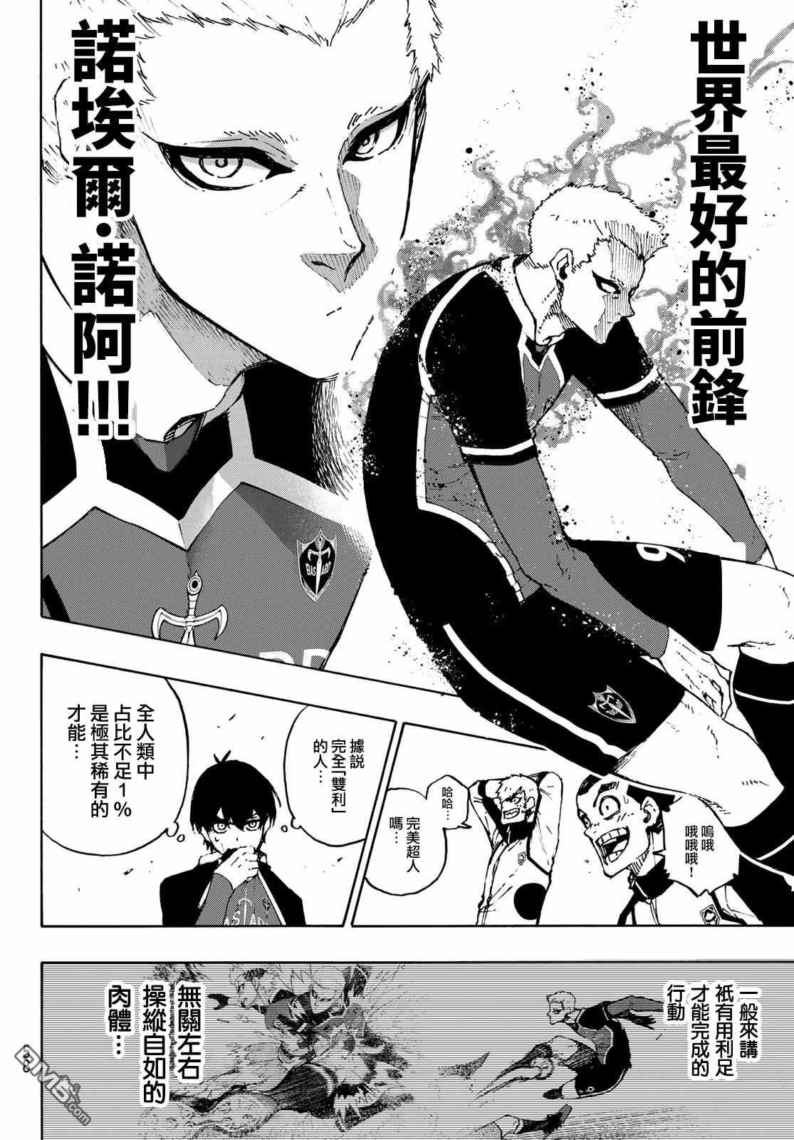 BLUE LOCK第165话在线观看 - 第14张