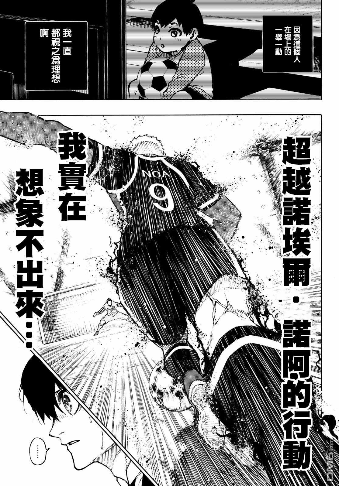 BLUE LOCK第165话在线观看 - 第7张