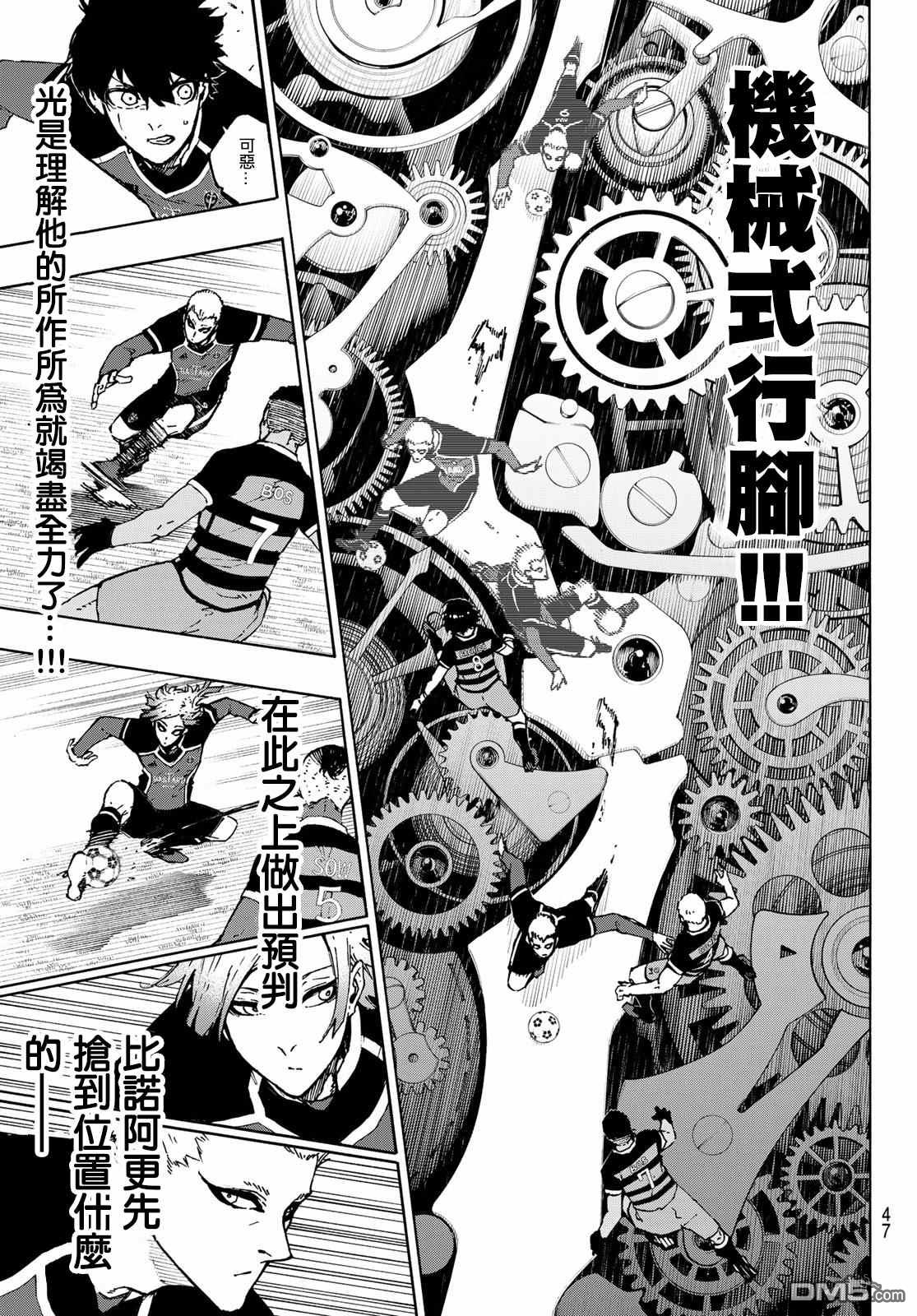 BLUE LOCK第165话在线观看 - 第5张