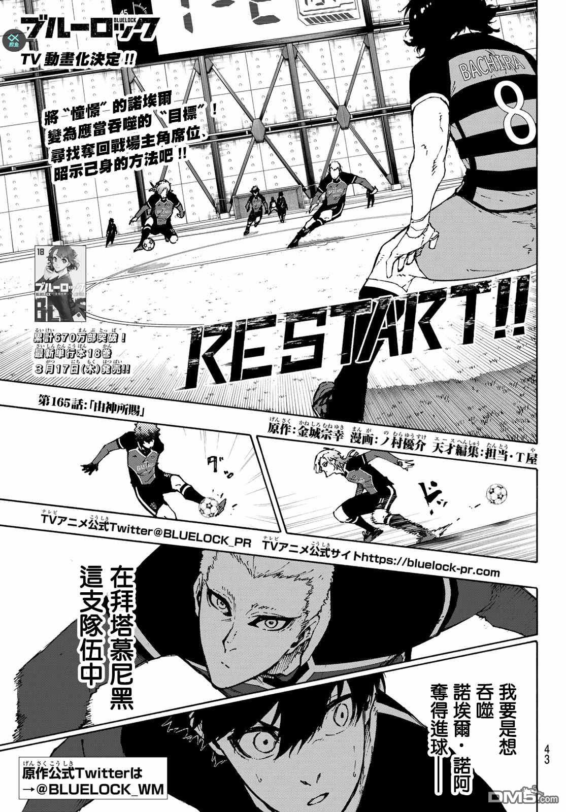BLUE LOCK第165话在线观看 - 第1张