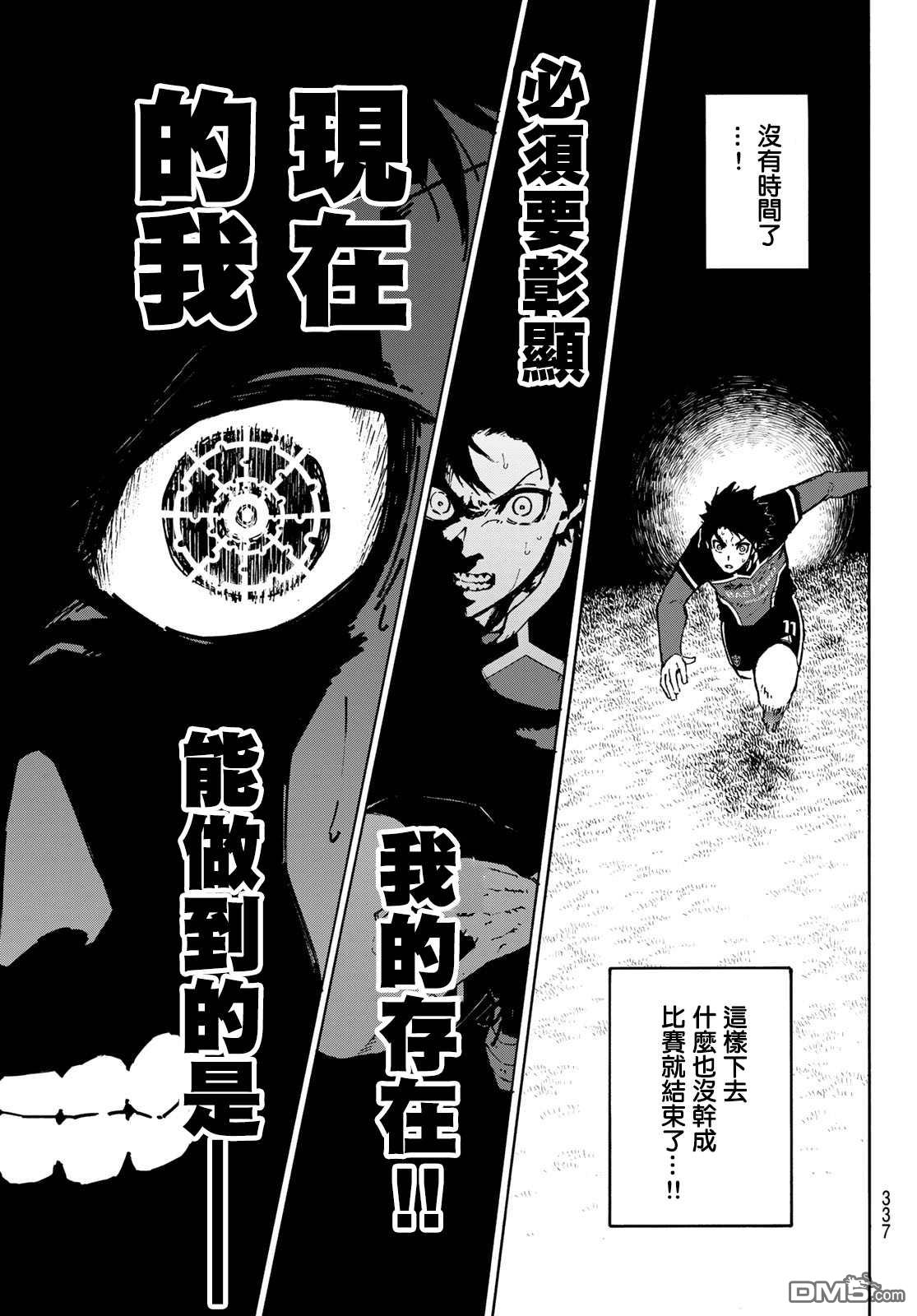 BLUE LOCK第166话在线观看 - 第17张