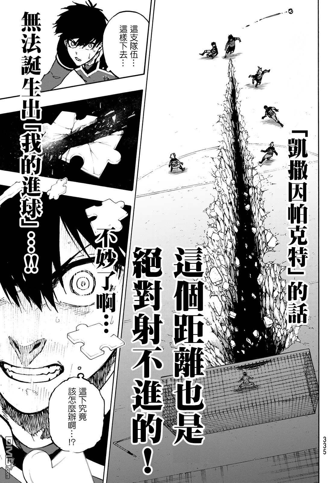 BLUE LOCK第166话在线观看 - 第15张