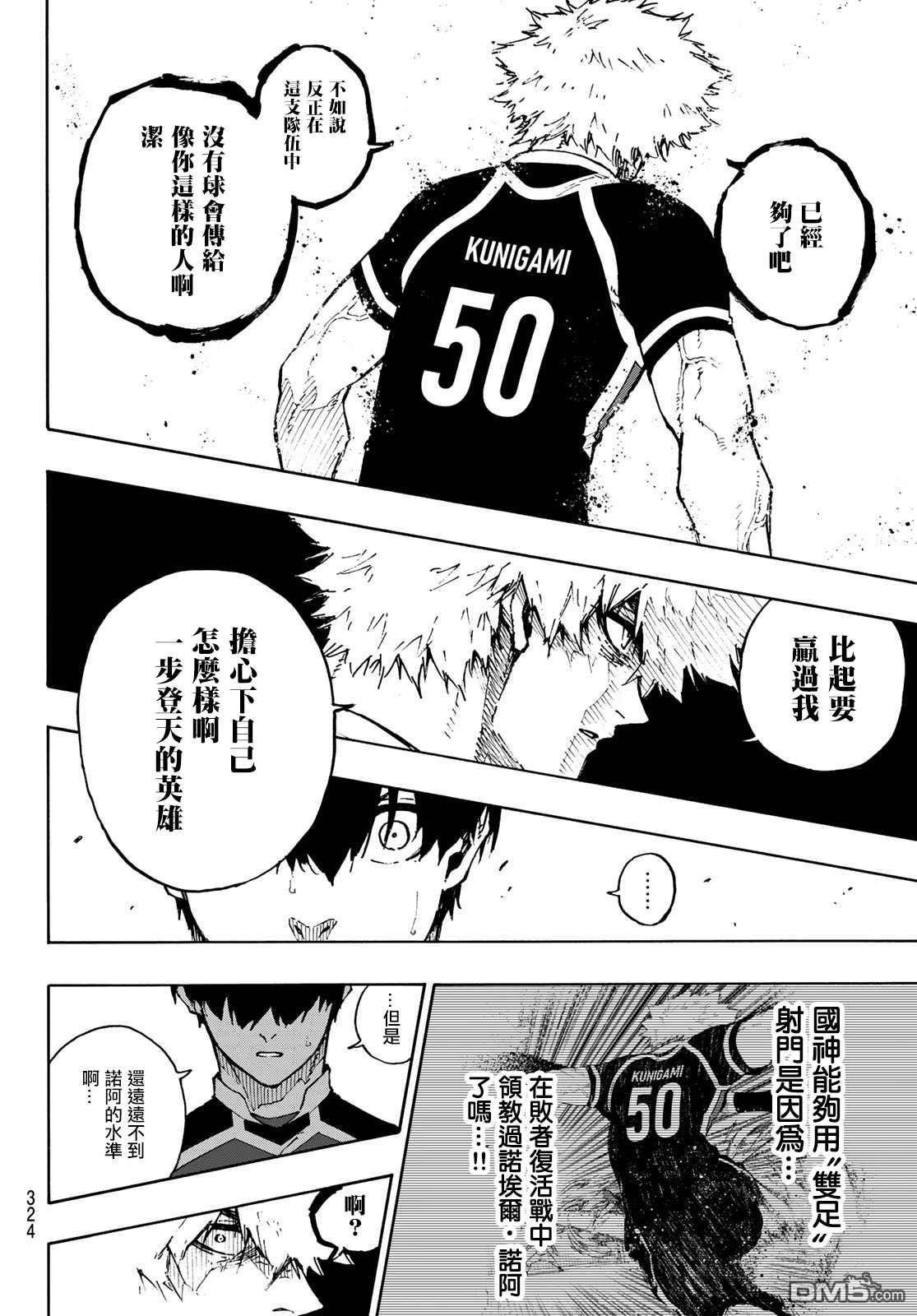BLUE LOCK第166话在线观看 - 第4张