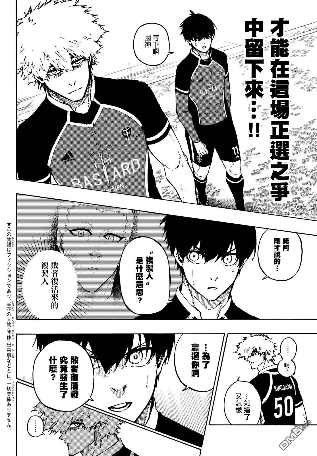 BLUE LOCK第166话在线观看 - 第2张