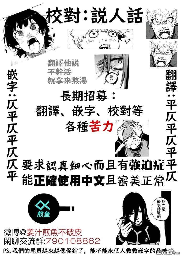 BLUE LOCK第168话在线观看 - 第20张