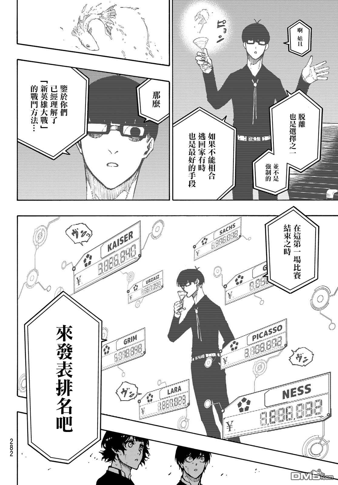 BLUE LOCK第168话在线观看 - 第15张