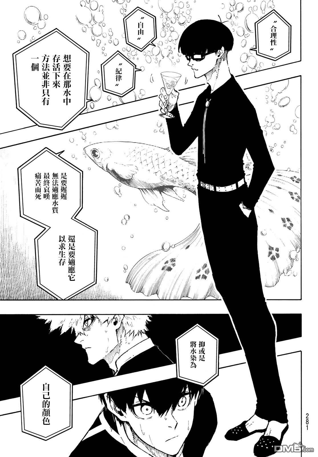 BLUE LOCK第168话在线观看 - 第14张