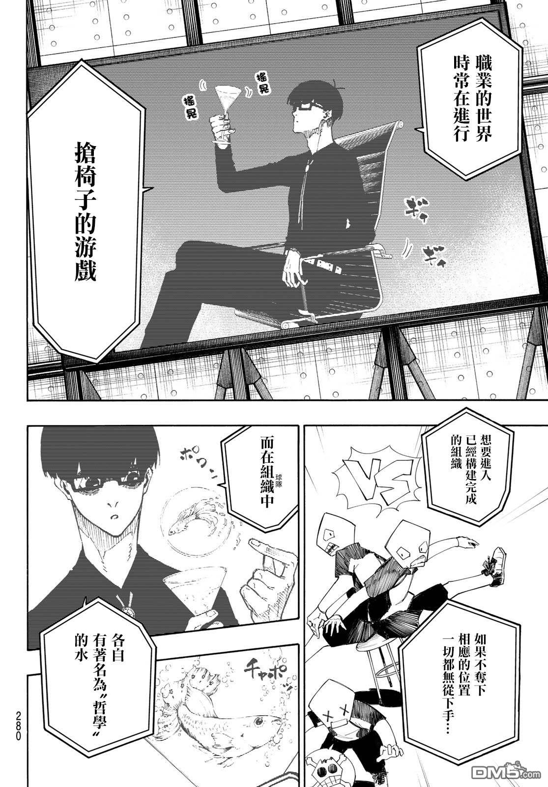 BLUE LOCK第168话在线观看 - 第13张