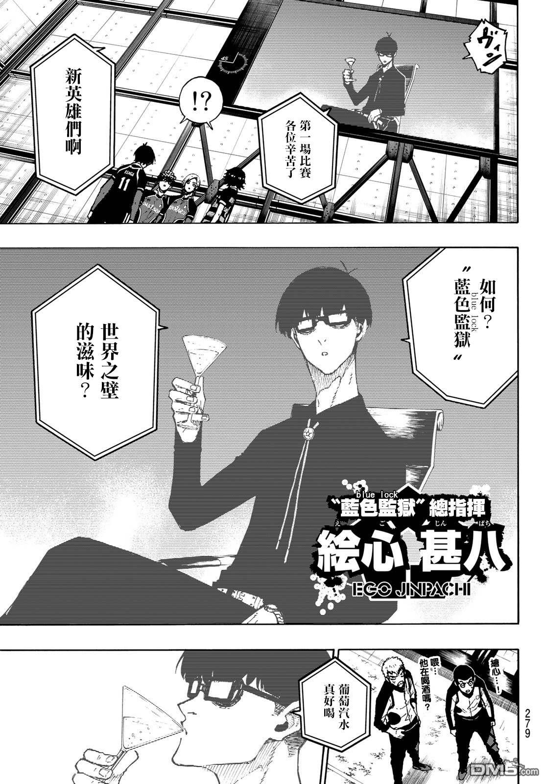 BLUE LOCK第168话在线观看 - 第12张