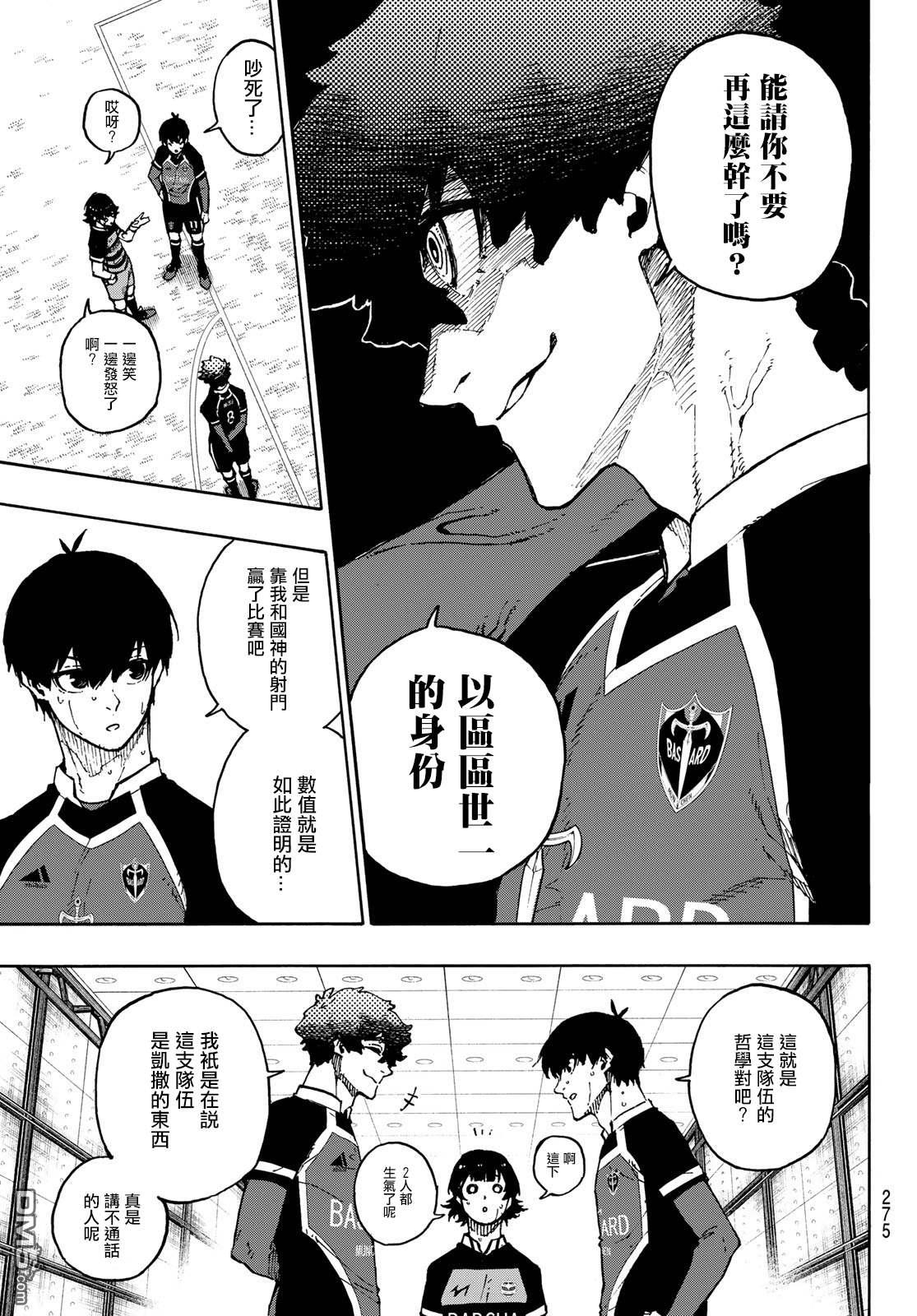 BLUE LOCK第168话在线观看 - 第8张