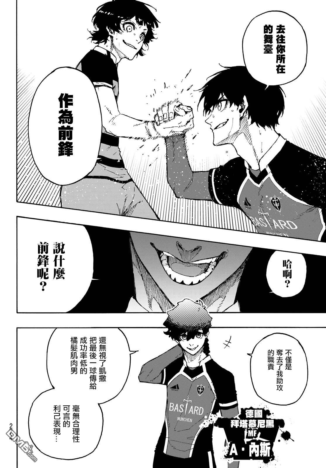 BLUE LOCK第168话在线观看 - 第7张