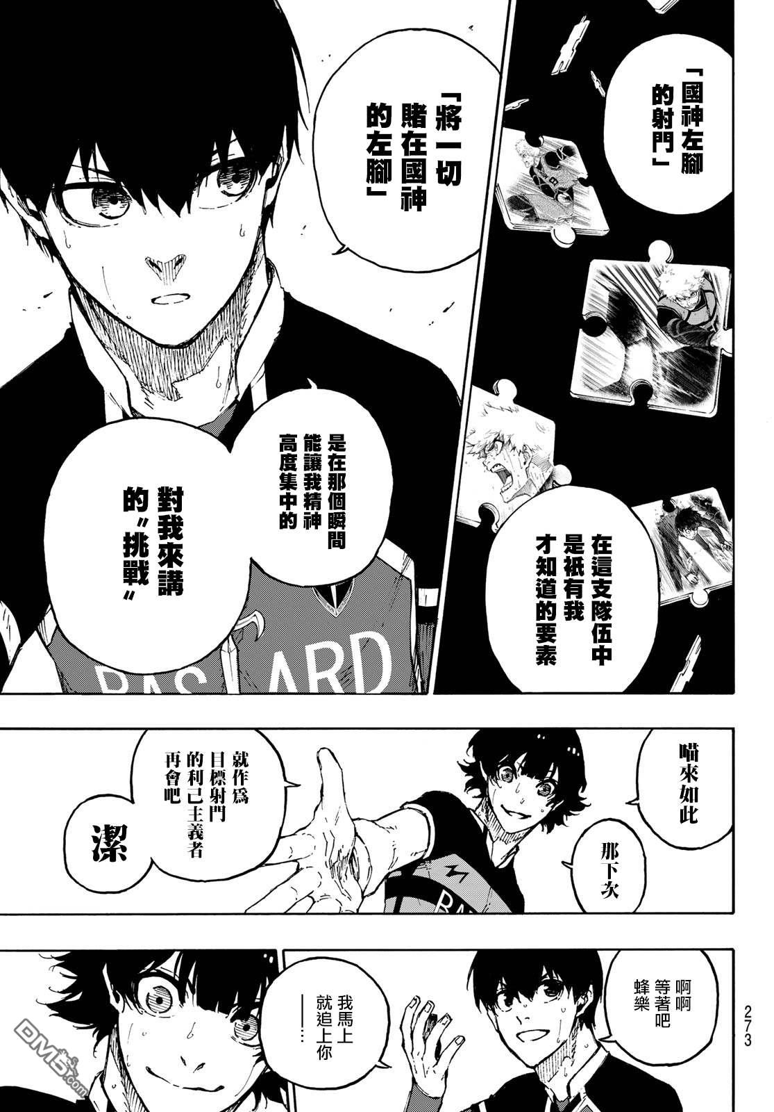 BLUE LOCK第168话在线观看 - 第6张