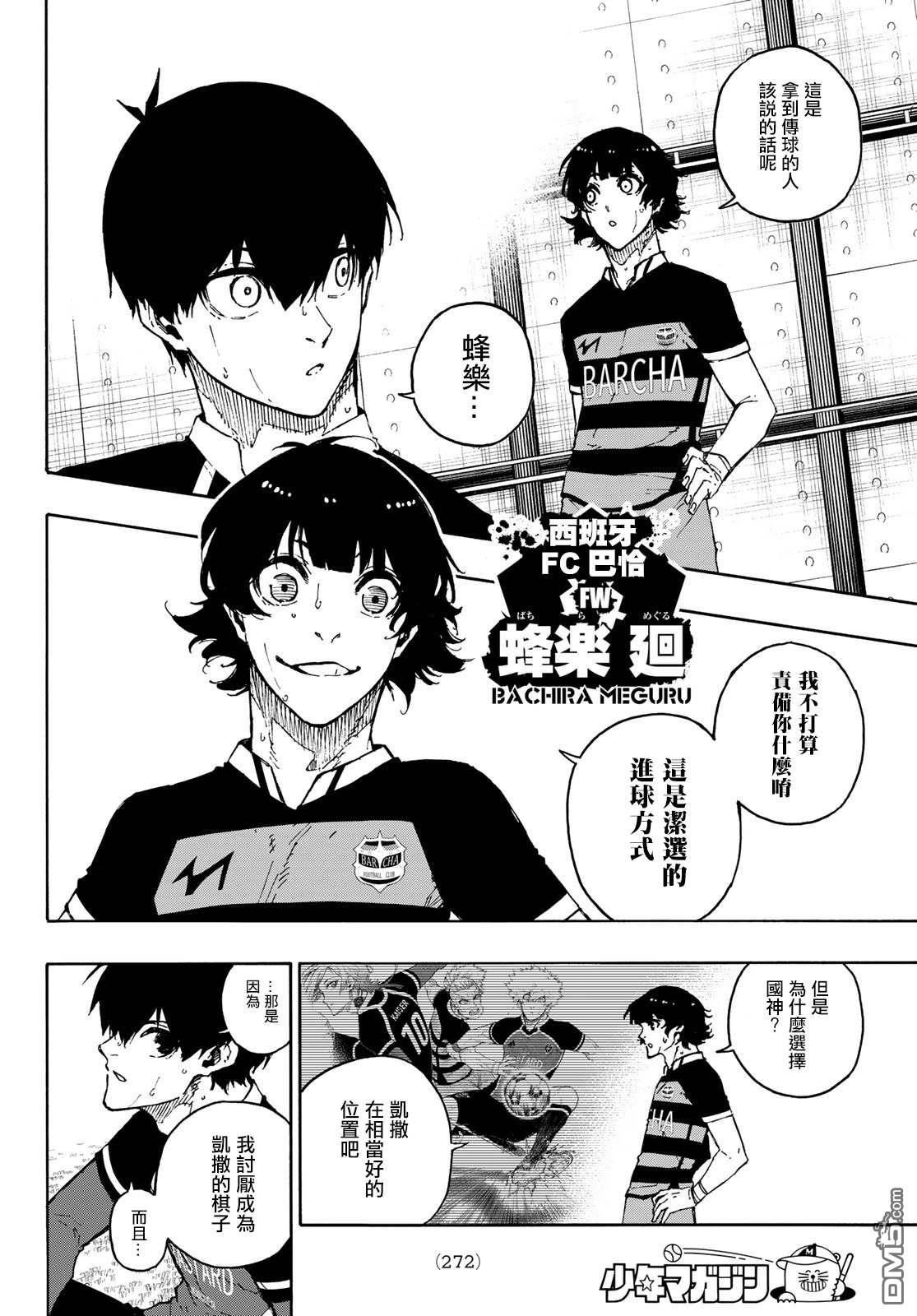 BLUE LOCK第168话在线观看 - 第5张