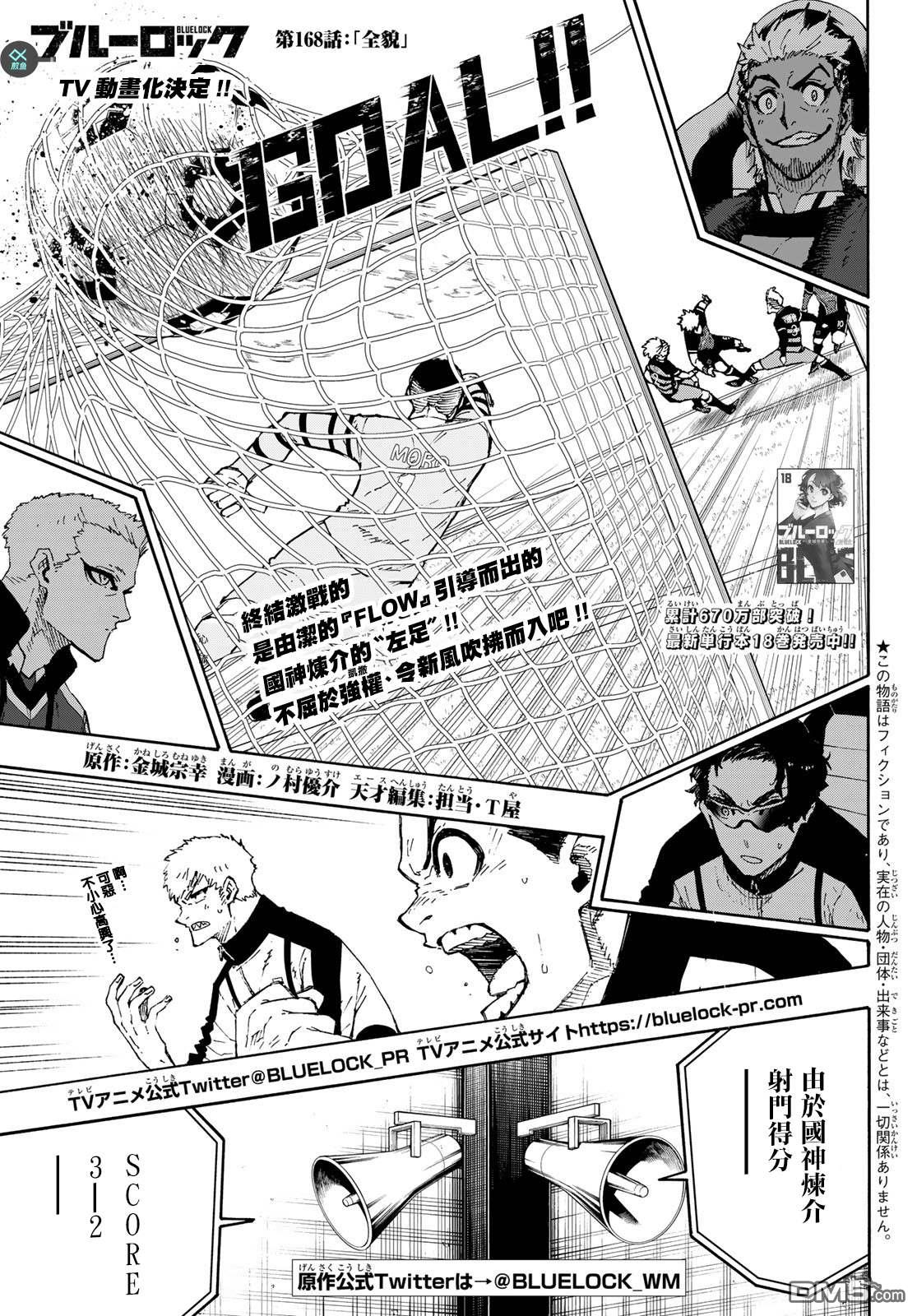BLUE LOCK第168话在线观看 - 第1张