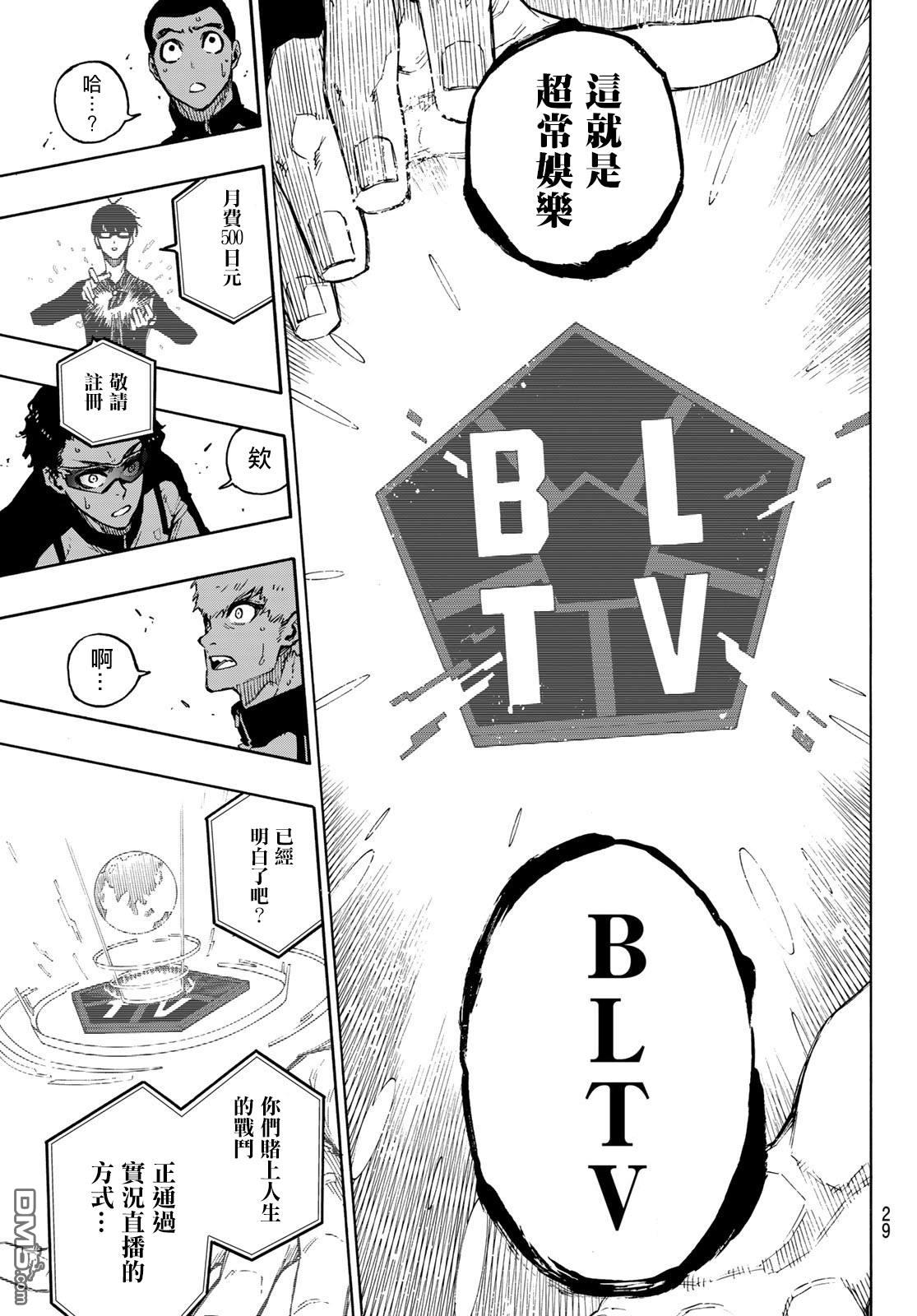 BLUE LOCK第169话在线观看 - 第12张