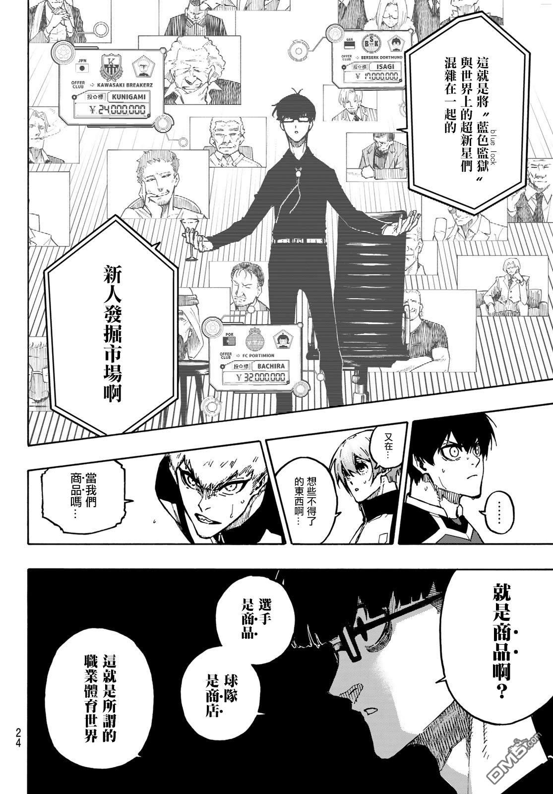 BLUE LOCK第169话在线观看 - 第7张