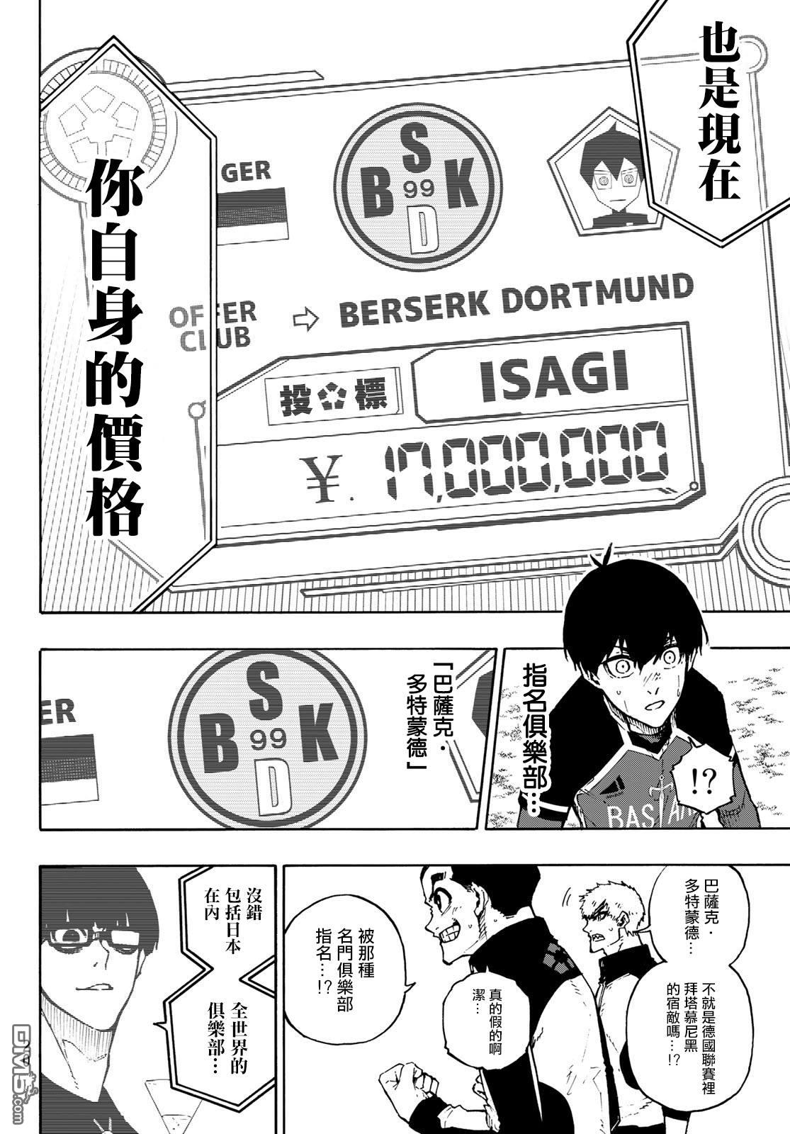 BLUE LOCK第169话在线观看 - 第3张