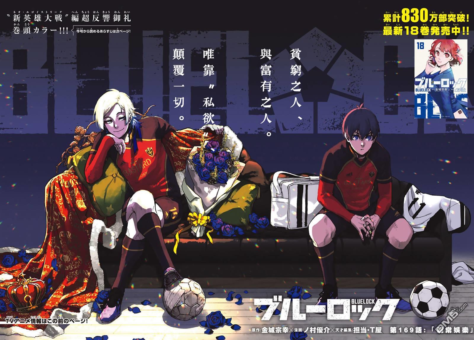 BLUE LOCK第169话在线观看 - 第1张