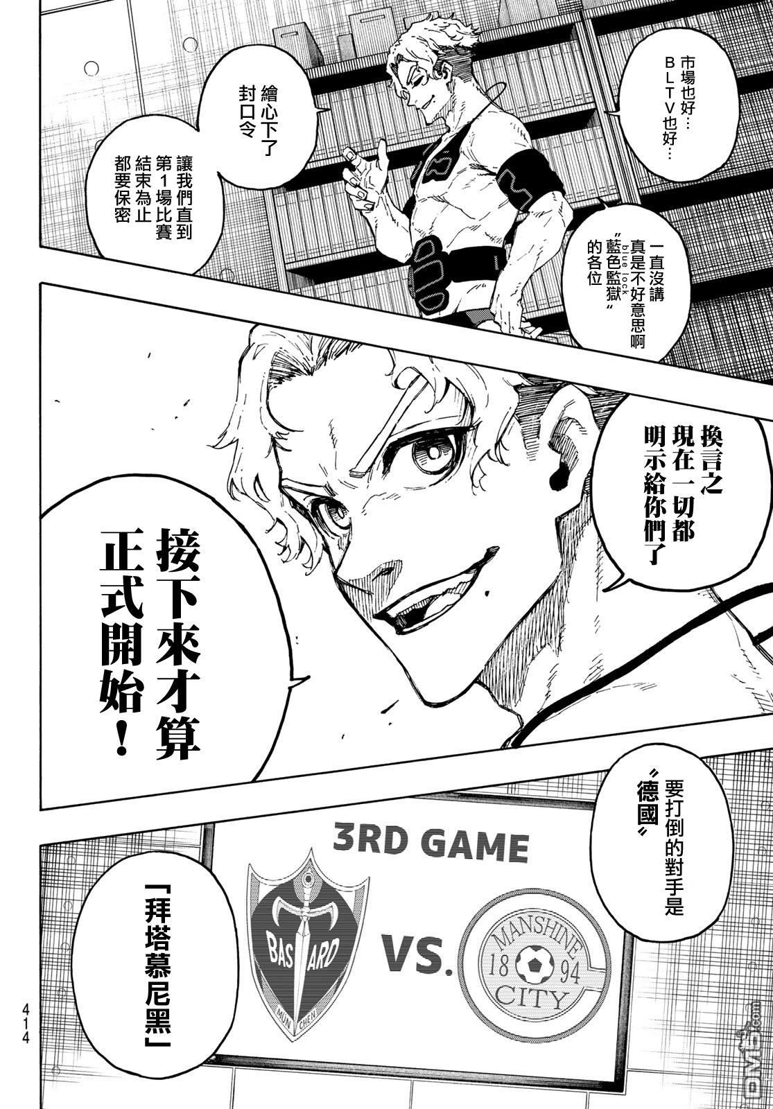 BLUE LOCK第170话在线观看 - 第18张
